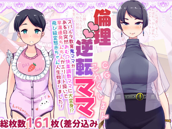 Rinri Gyakuten Mama CG-shu | Ethics Reversal Mama CG    倫理逆転ママCGしゅう page 1 full