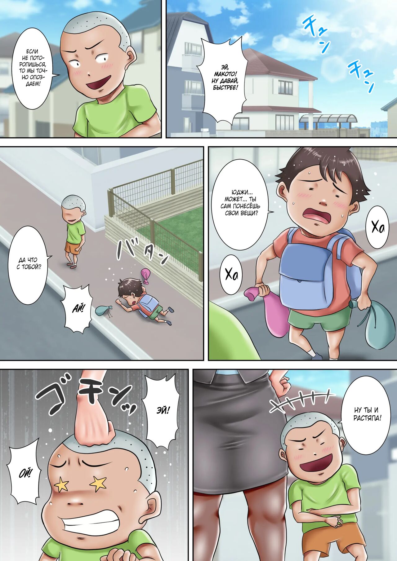 Bokura no Nikubenki Sensei 1&amp;2 ~Saimin de Seito-tachi no Seigangu ni Ochita Onna Kyoushi~/~Hitozuma Kyoushi no Kowashikata~ page 2 full
