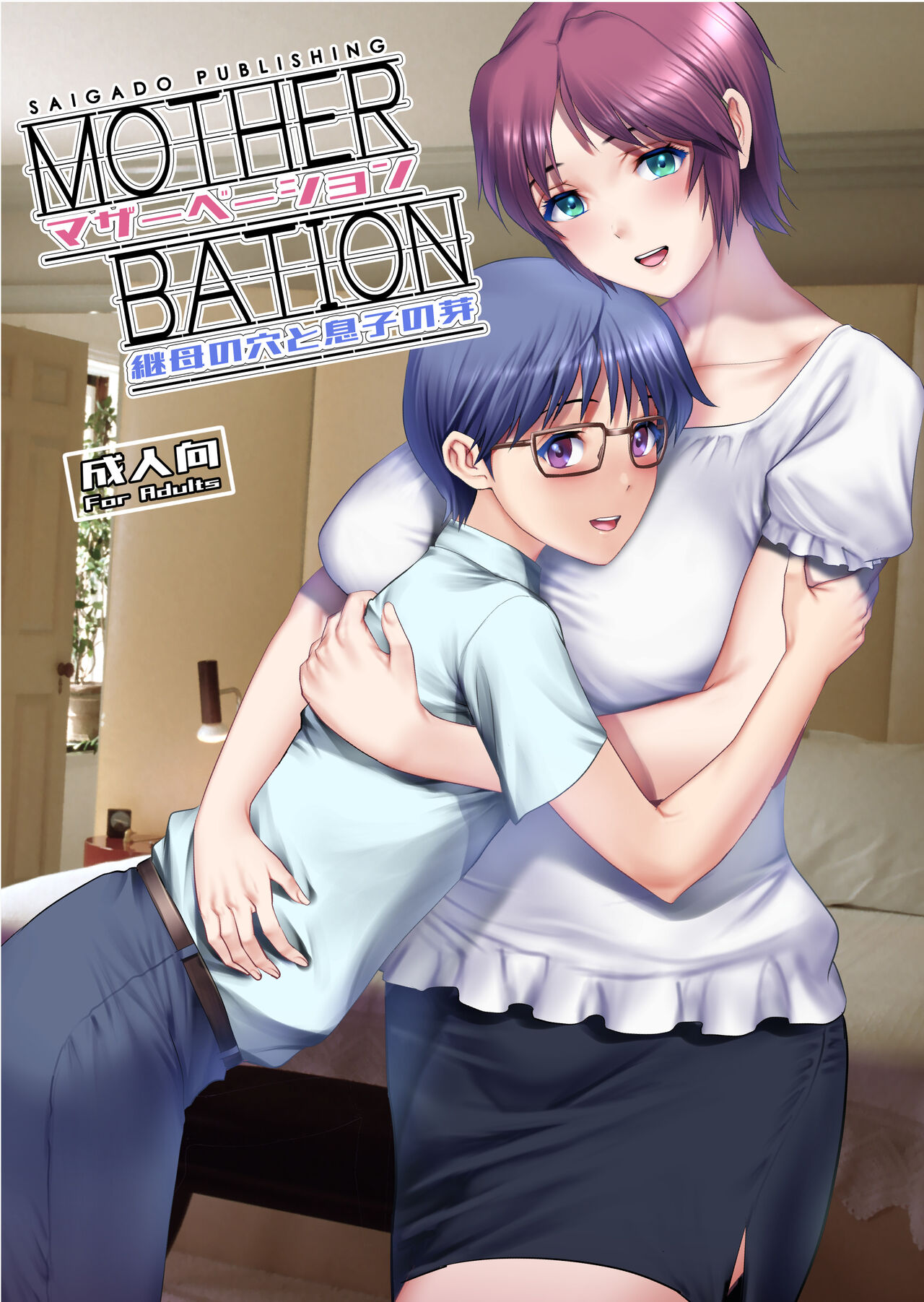 Mother-Bation page 1 full