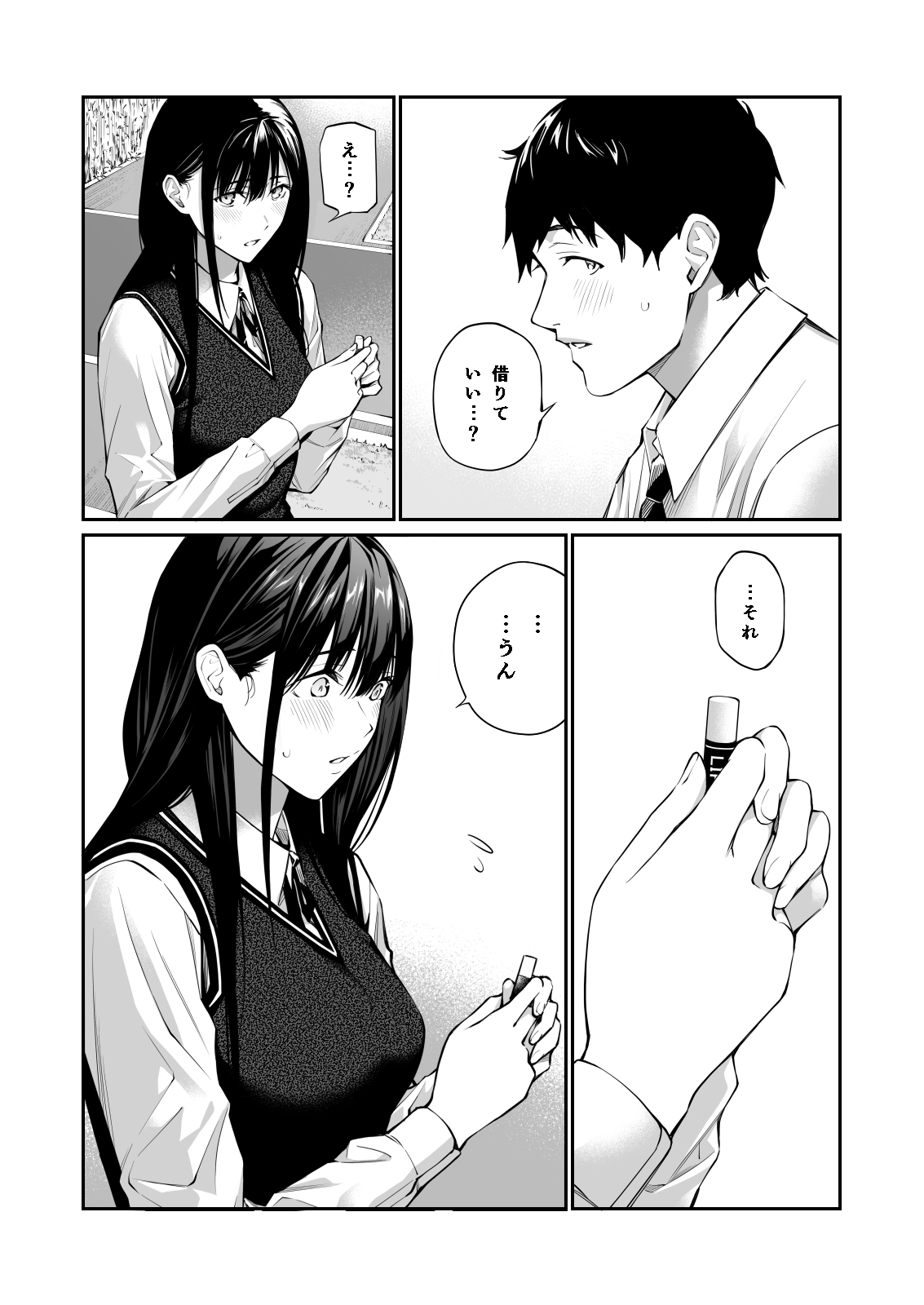 Kare no Shiranai Himitsu o Irete. page 7 full