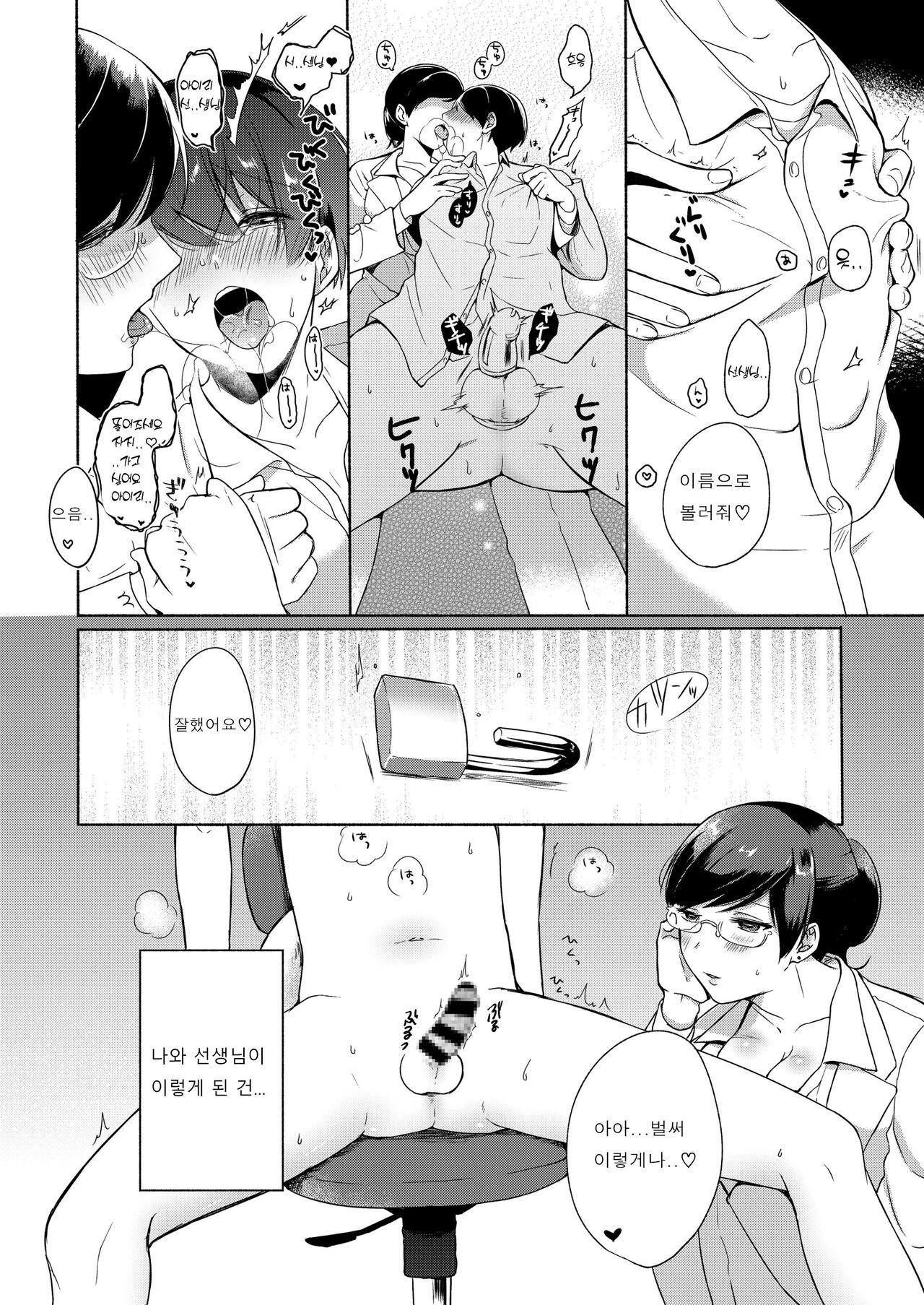 Sensei ni Kanri Sareru page 7 full