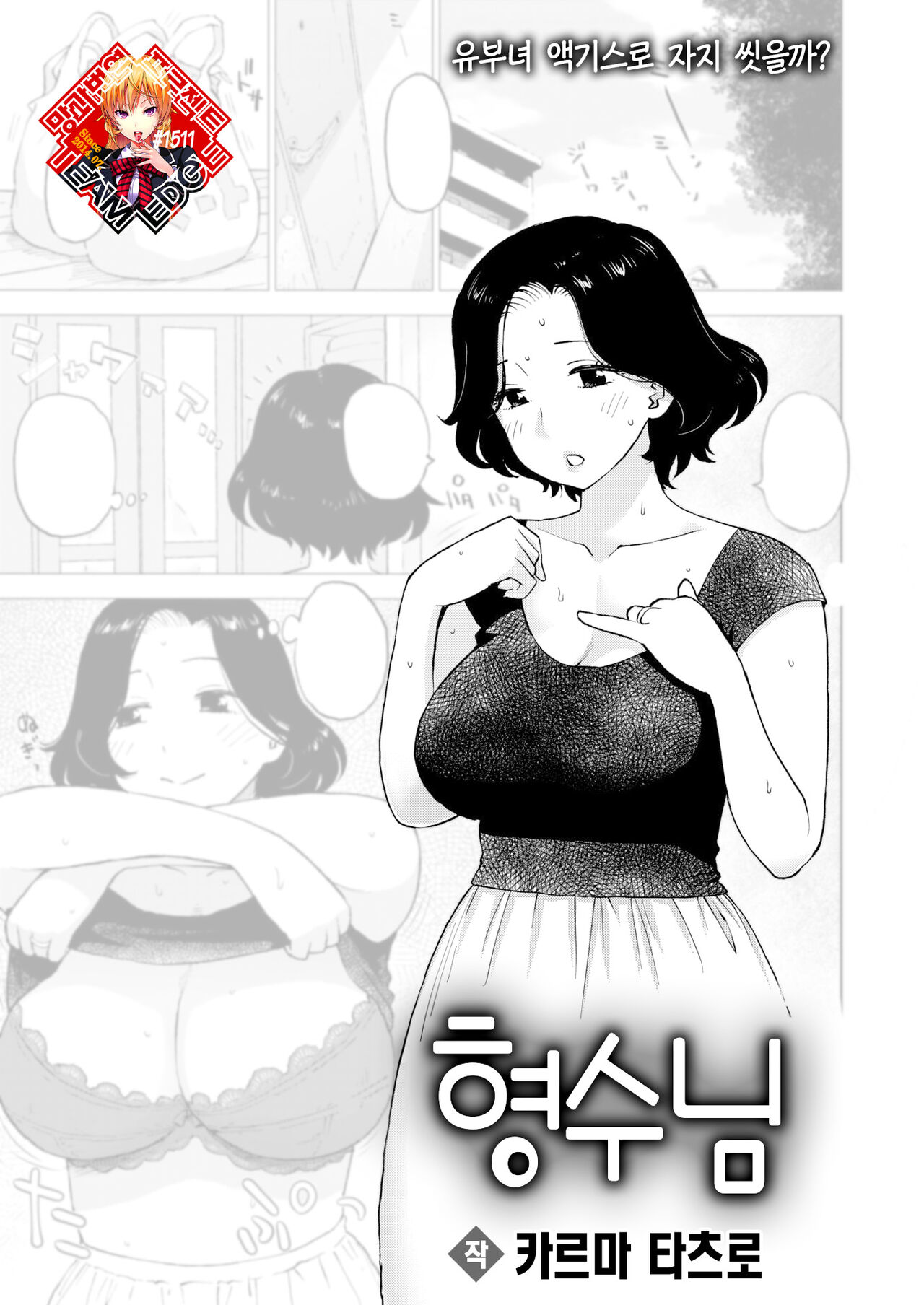 Anyome | 형수님 page 1 full