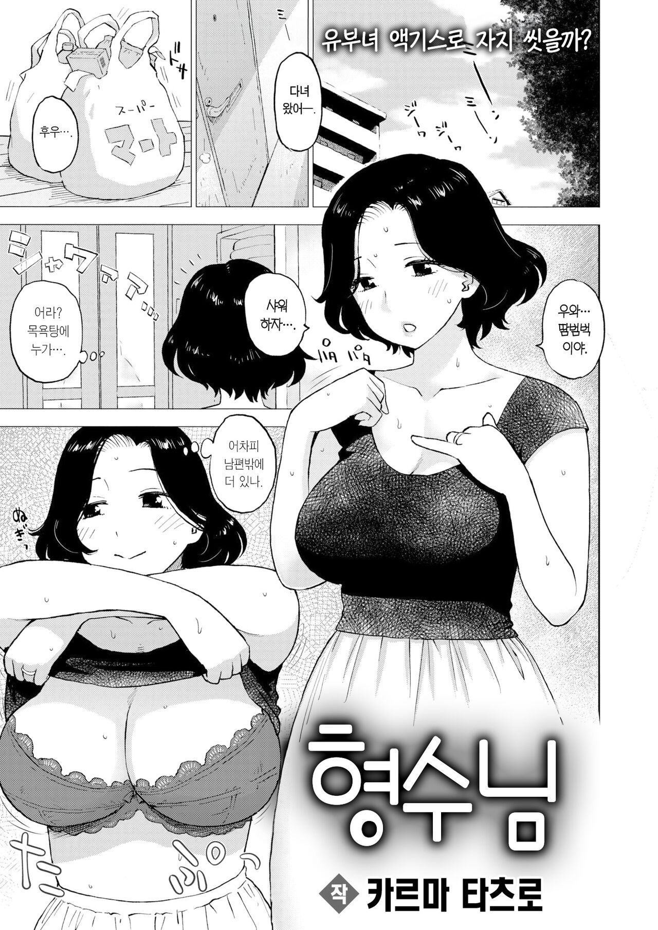 Anyome | 형수님 page 2 full