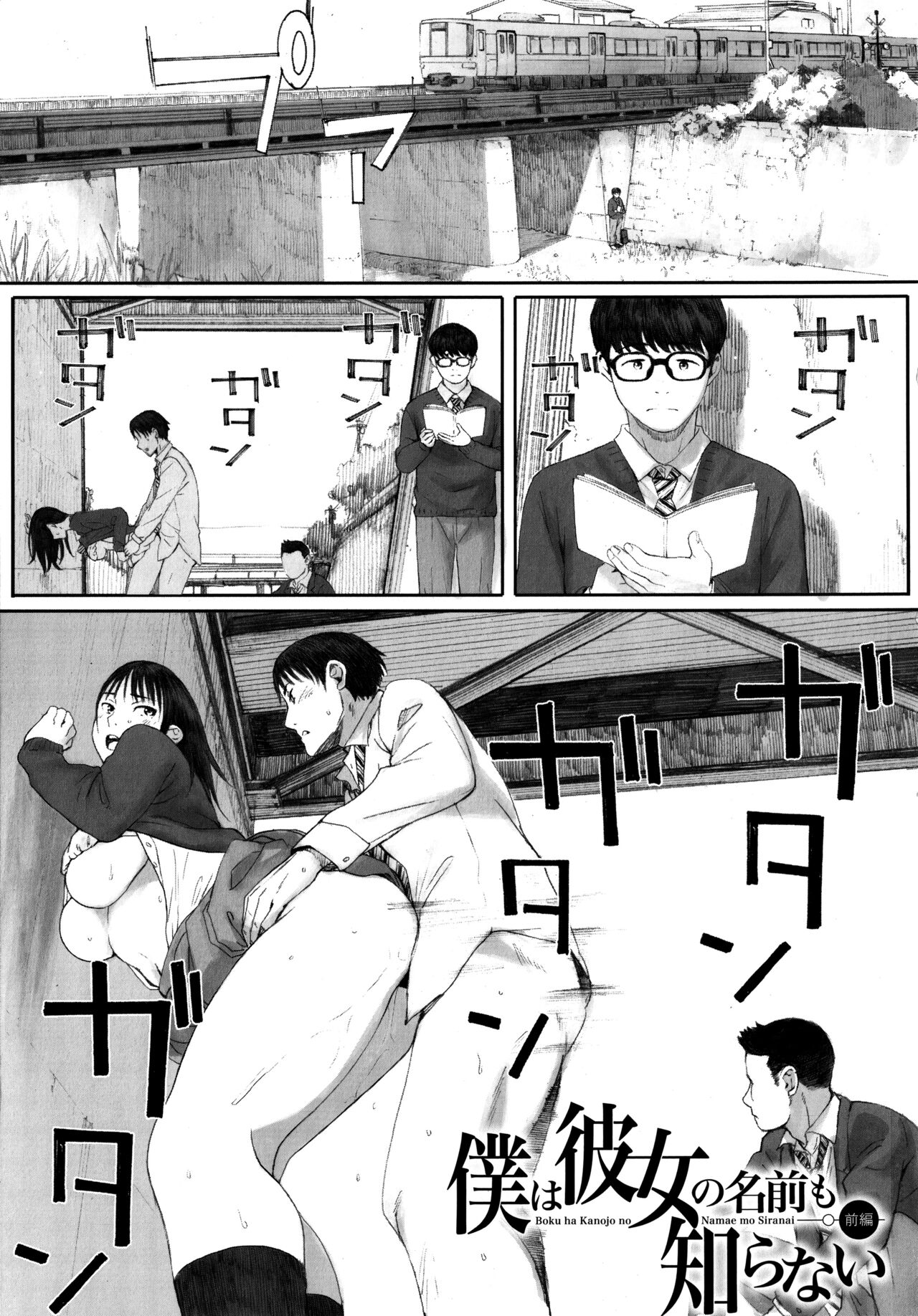 Gunjo Gunzo page 4 full