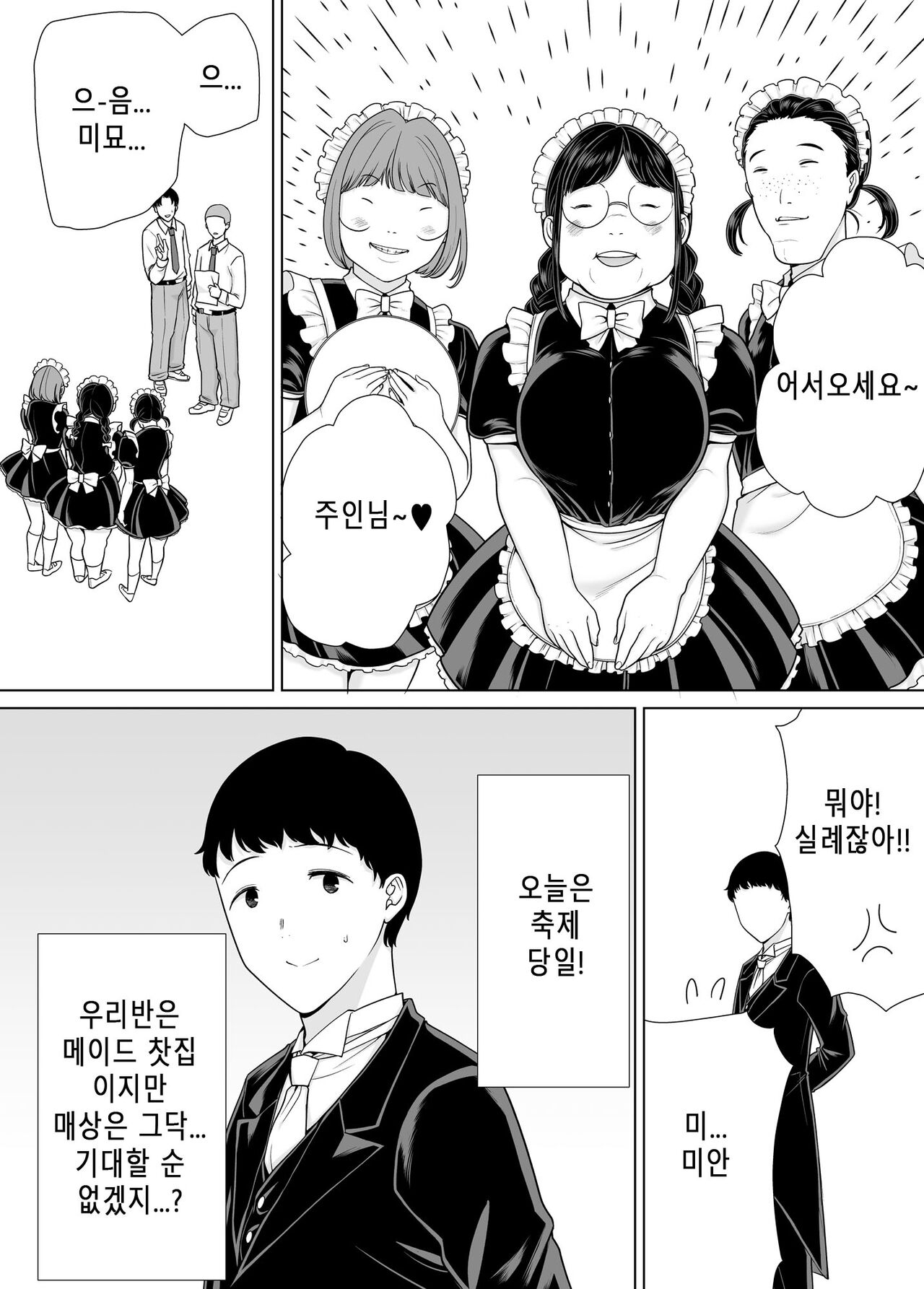 Boku No Kaa-San De, Boku No Suki Na Hito. 7 | 나의 엄마이자 내가 좋아하는 사람. 7 page 4 full