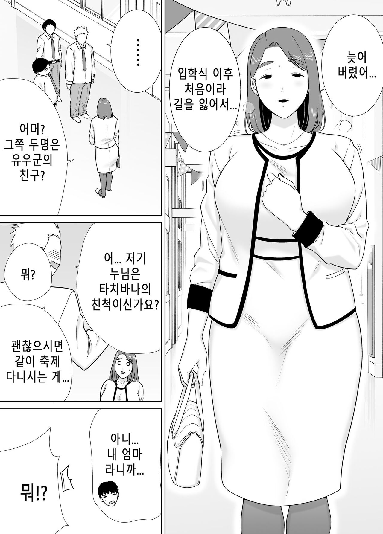 Boku No Kaa-San De, Boku No Suki Na Hito. 7 | 나의 엄마이자 내가 좋아하는 사람. 7 page 7 full