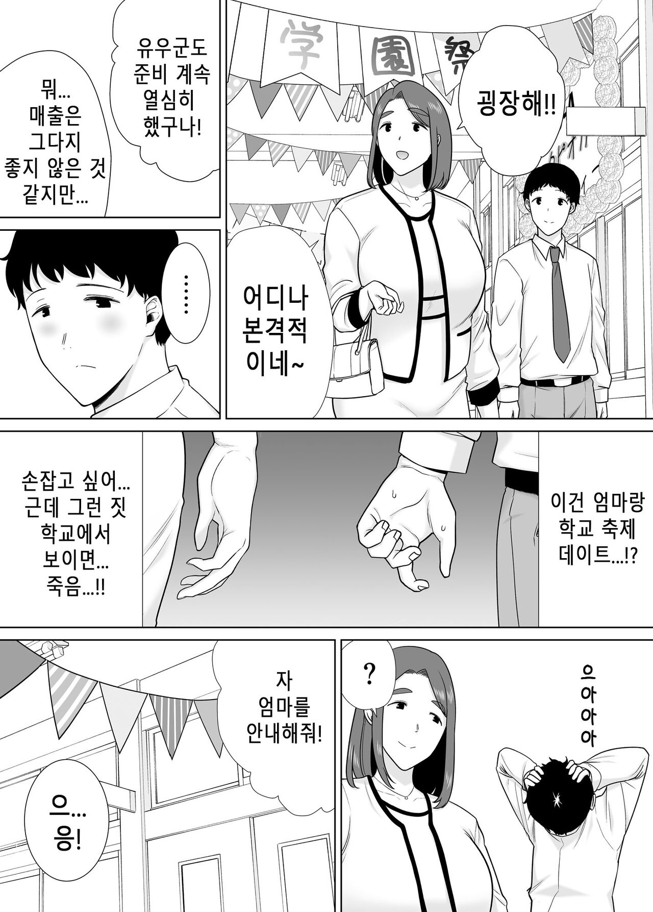 Boku No Kaa-San De, Boku No Suki Na Hito. 7 | 나의 엄마이자 내가 좋아하는 사람. 7 page 9 full