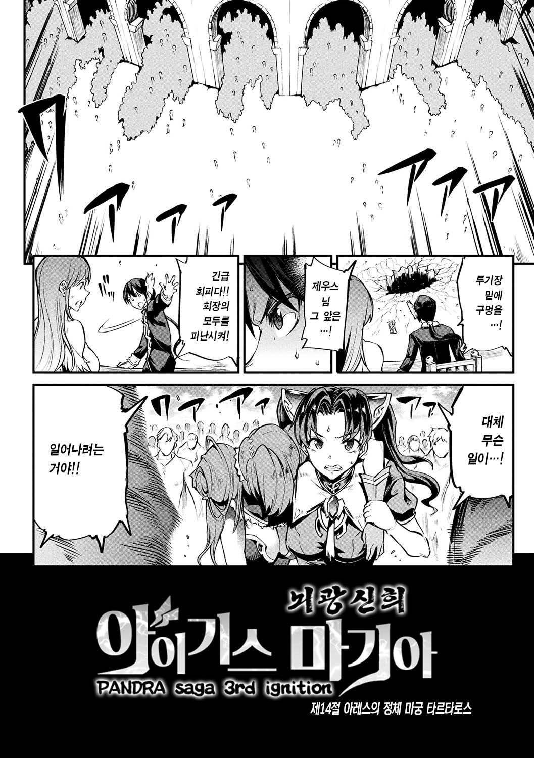 Raikou Shinki Igis Magia -PANDRA saga 3rd ignition- Ch. 14 | 뇌광신희 아이기스 마기아 -PANDRA saga 3rd ignition- 제 14편 page 2 full