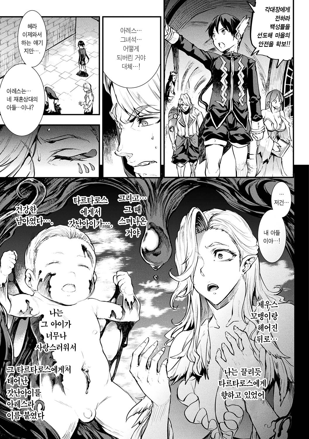 Raikou Shinki Igis Magia -PANDRA saga 3rd ignition- Ch. 14 | 뇌광신희 아이기스 마기아 -PANDRA saga 3rd ignition- 제 14편 page 3 full