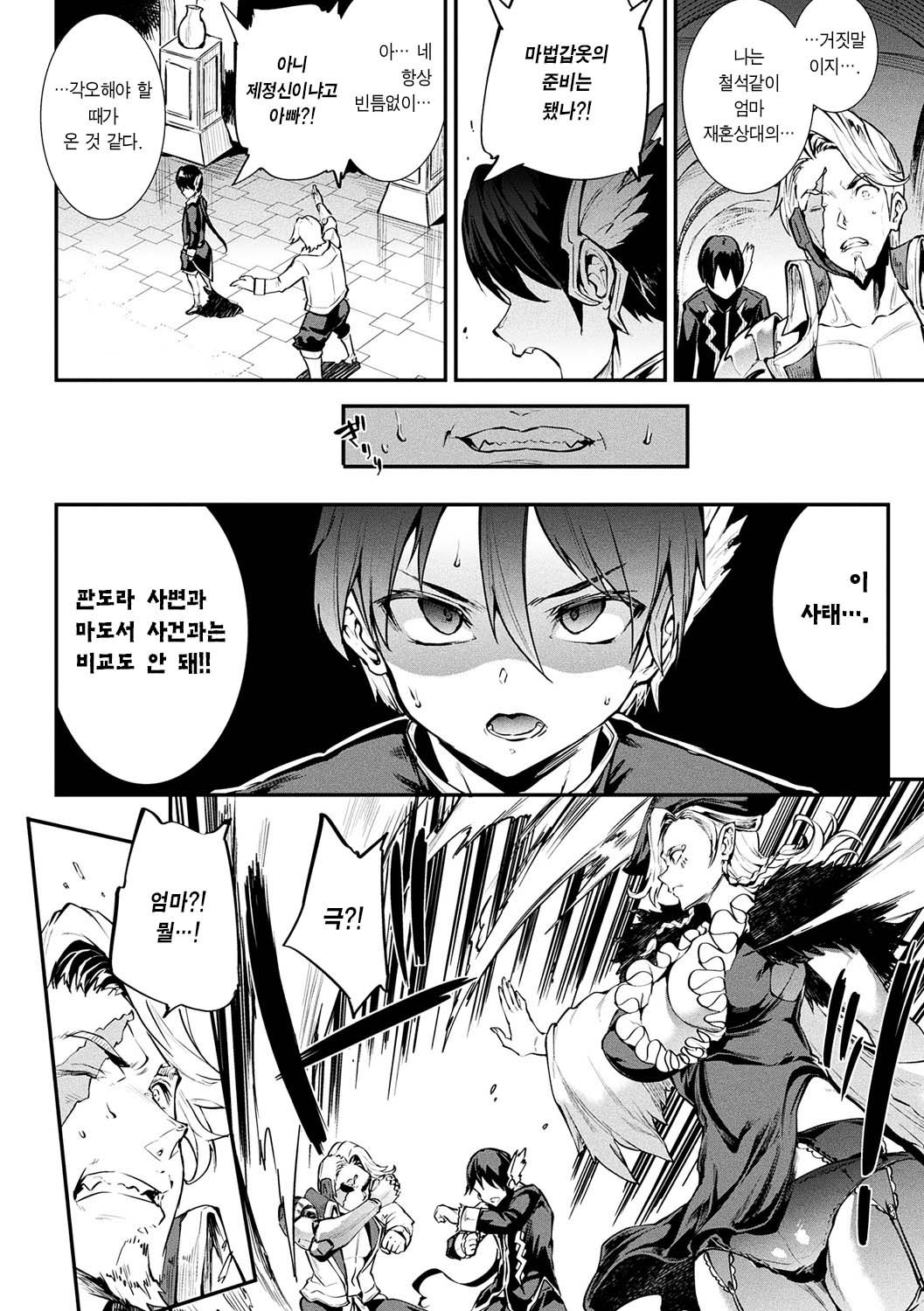 Raikou Shinki Igis Magia -PANDRA saga 3rd ignition- Ch. 14 | 뇌광신희 아이기스 마기아 -PANDRA saga 3rd ignition- 제 14편 page 4 full