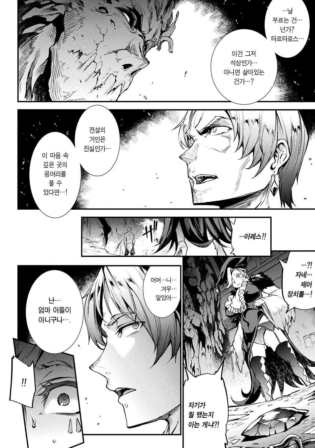 Raikou Shinki Igis Magia -PANDRA saga 3rd ignition- Ch. 14 | 뇌광신희 아이기스 마기아 -PANDRA saga 3rd ignition- 제 14편 page 6 full