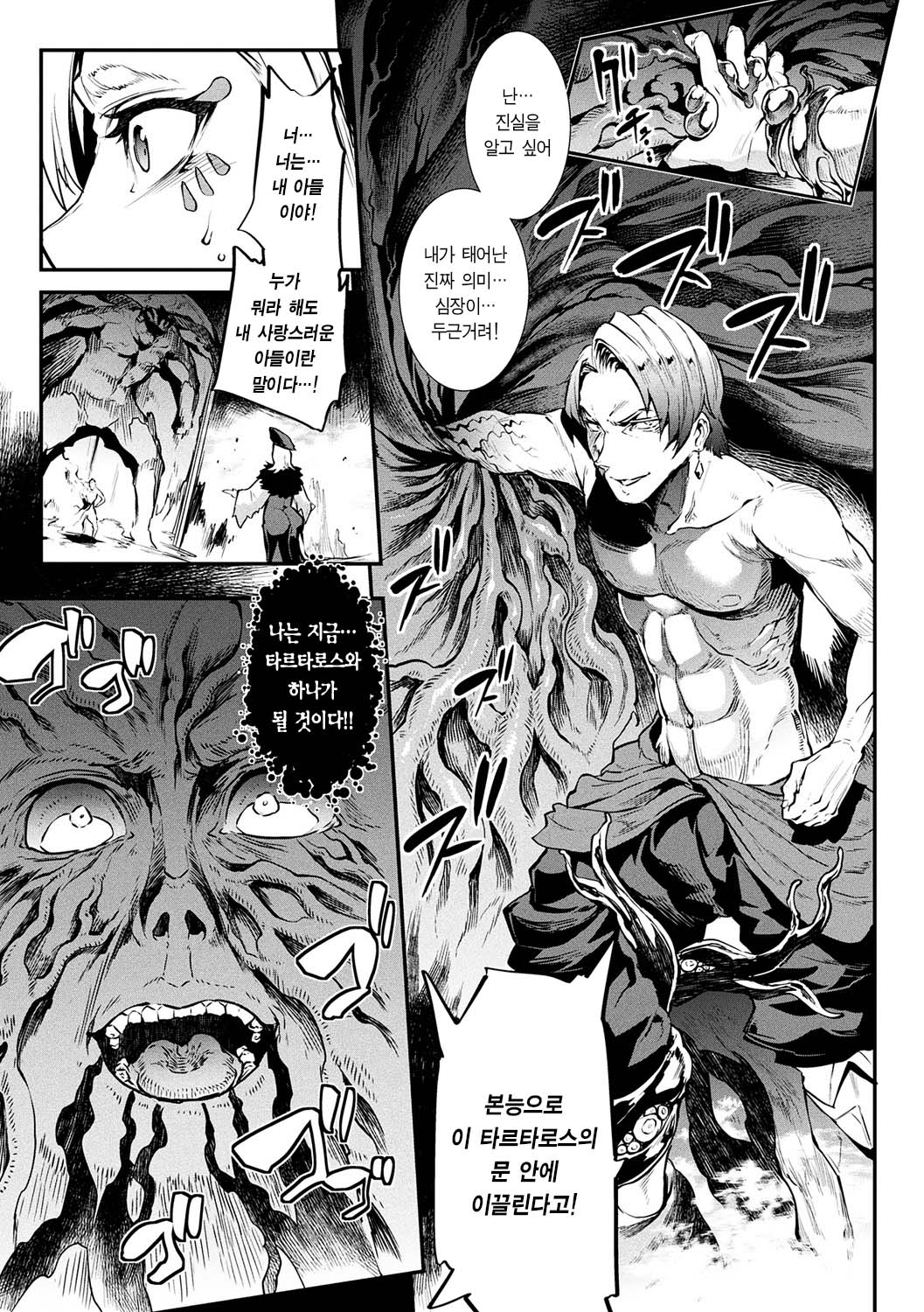 Raikou Shinki Igis Magia -PANDRA saga 3rd ignition- Ch. 14 | 뇌광신희 아이기스 마기아 -PANDRA saga 3rd ignition- 제 14편 page 7 full