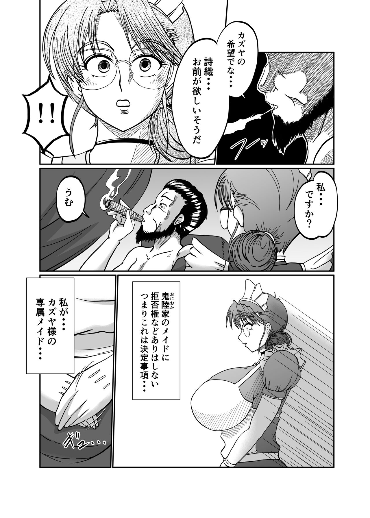 Innyuu Maid Shiori page 7 full
