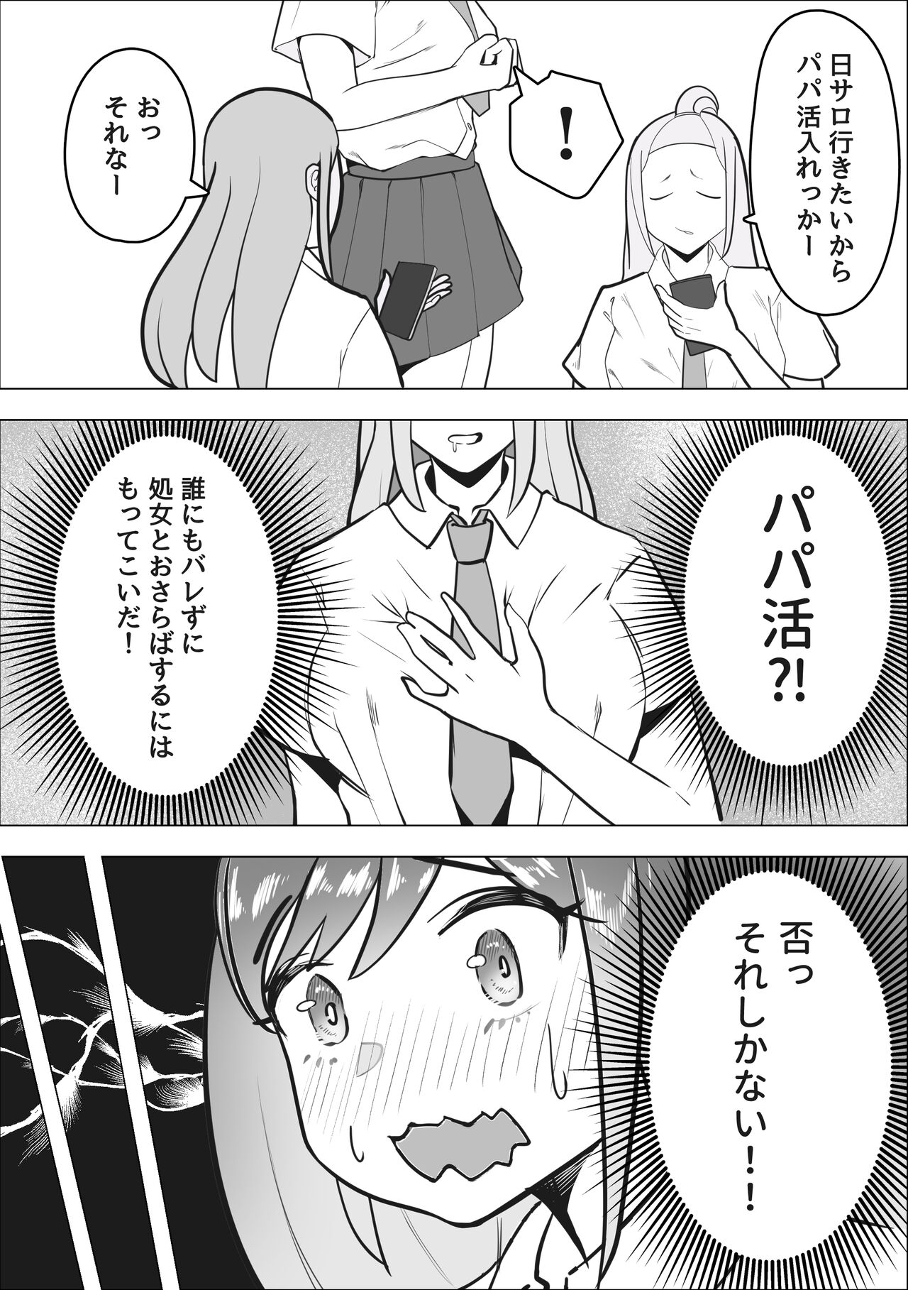 Gal ga Papakatsu ni Hamaru Riyuu page 4 full