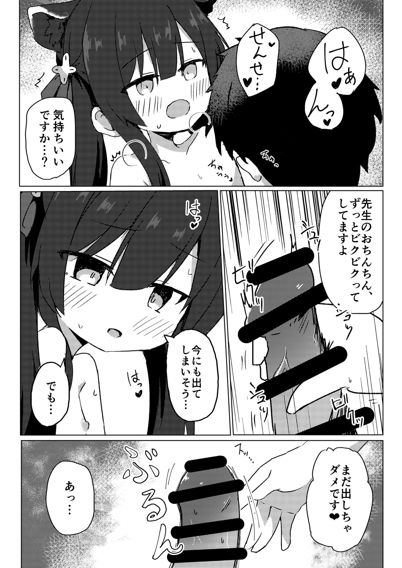 Shuerin ni Amaetai page 10 full
