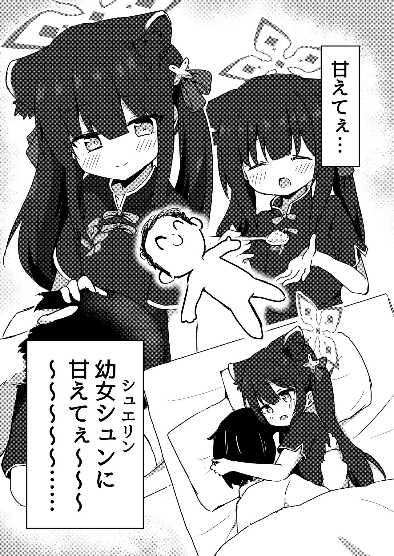 Shuerin ni Amaetai page 2 full