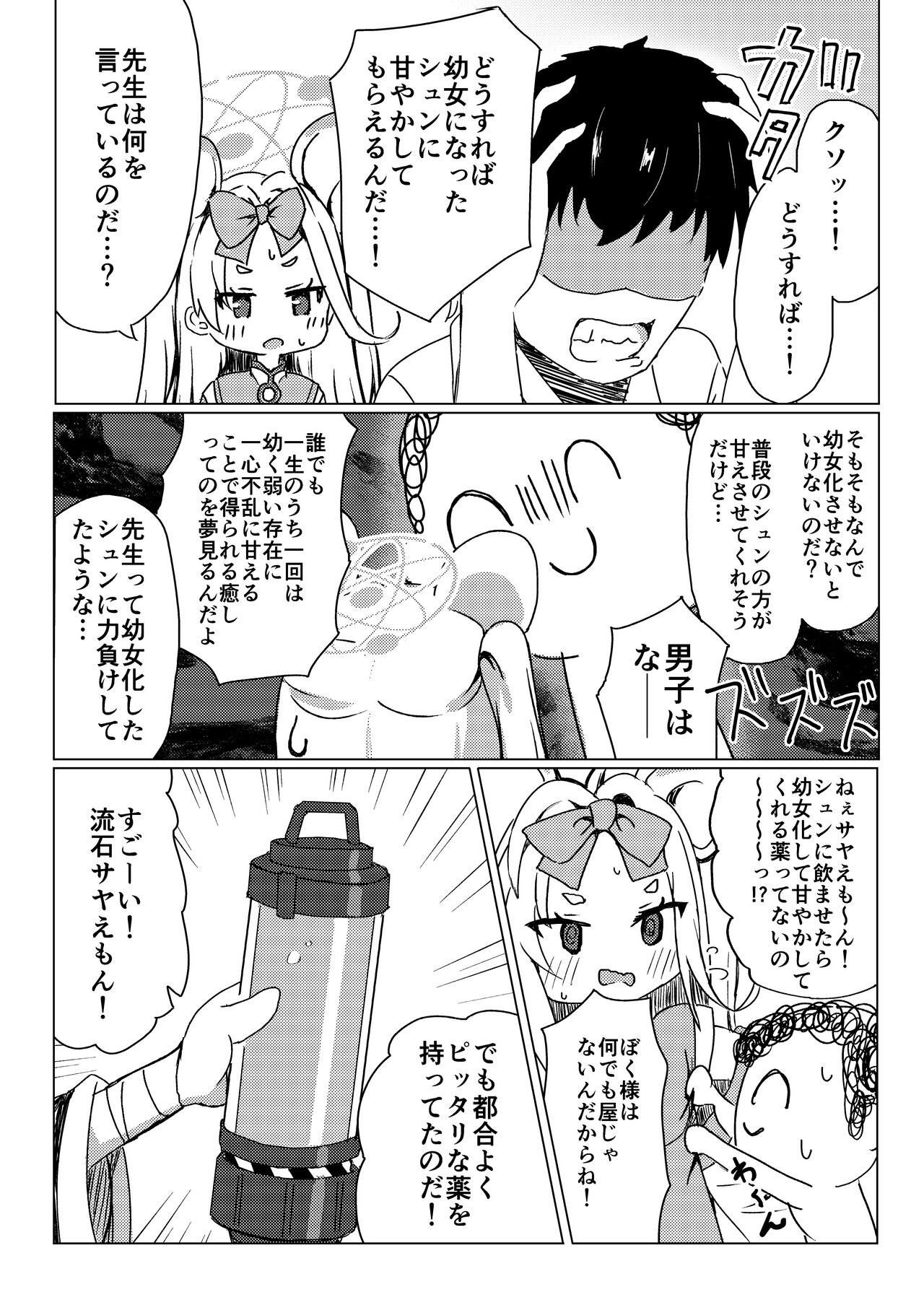 Shuerin ni Amaetai page 3 full