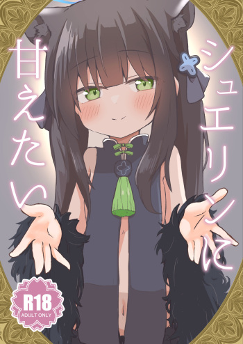 Shuerin ni Amaetai cover