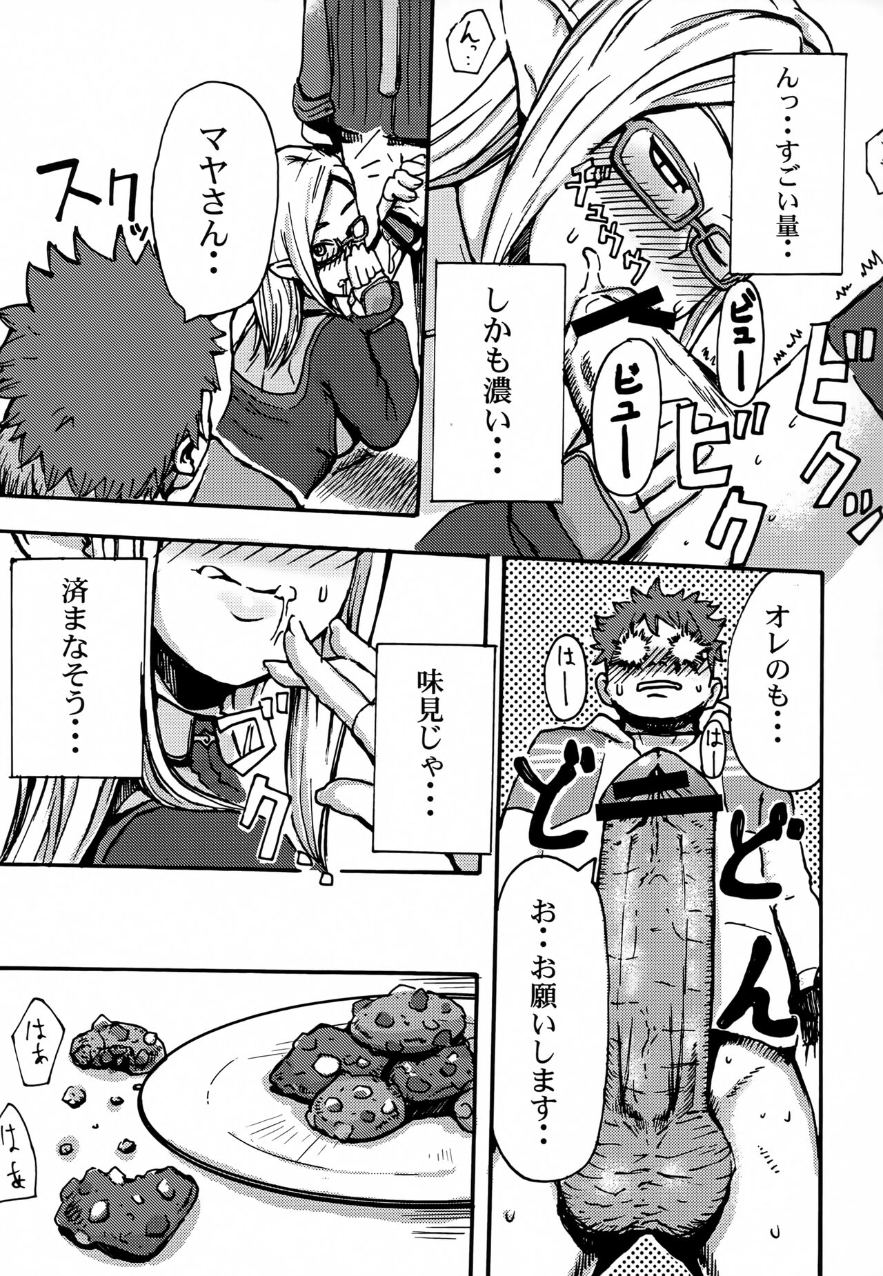 BABY STAR UNIVERSE page 10 full