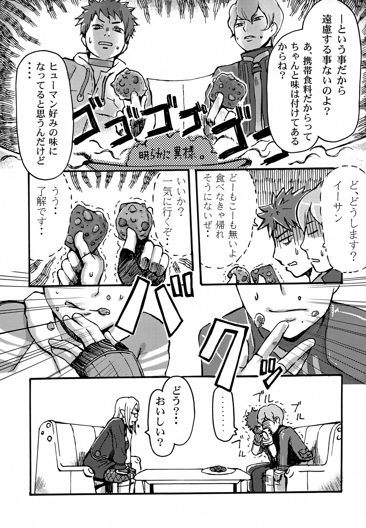 BABY STAR UNIVERSE page 4 full