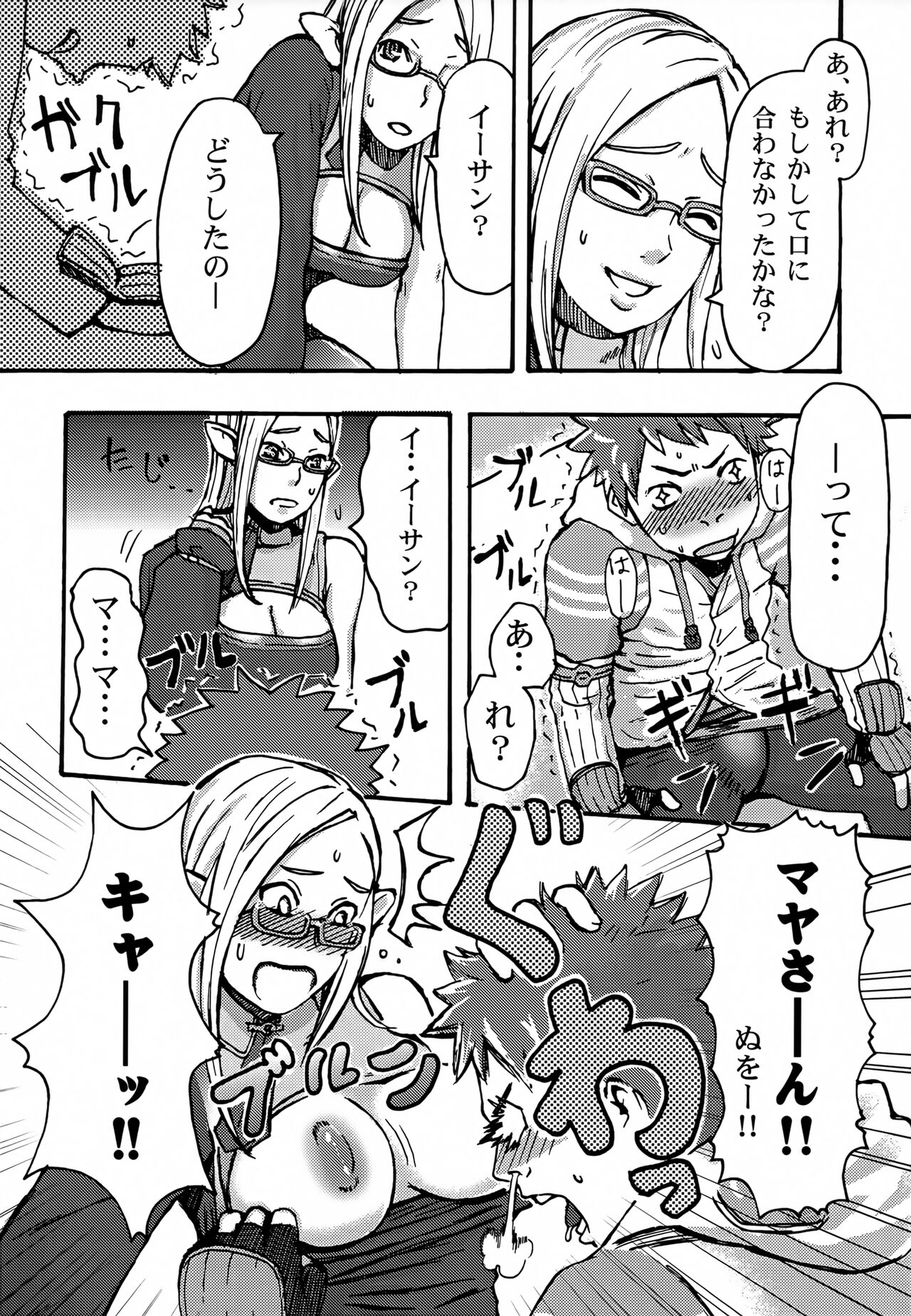 BABY STAR UNIVERSE page 5 full