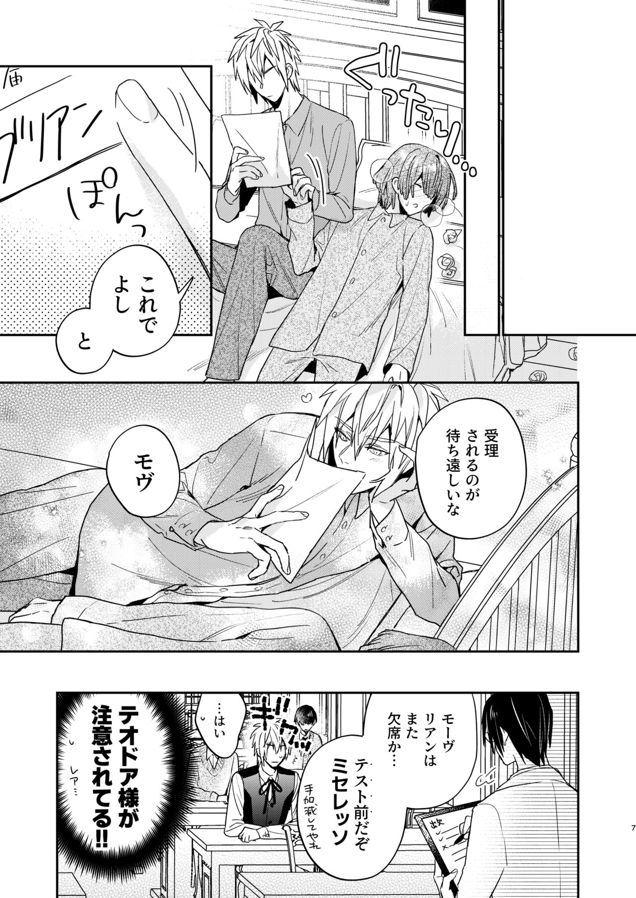 Tensei mobu wa BL gē no sekai de hame rare kōryaku sa remashita! ?3 page 7 full