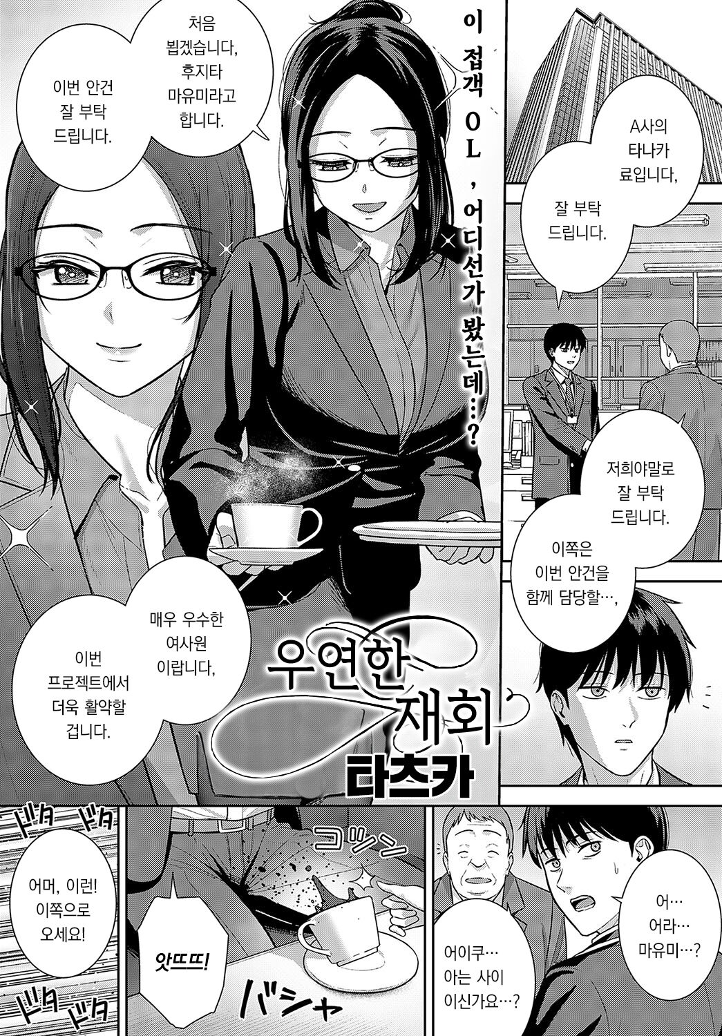 Meguri Ai | 우연한 재회 page 2 full