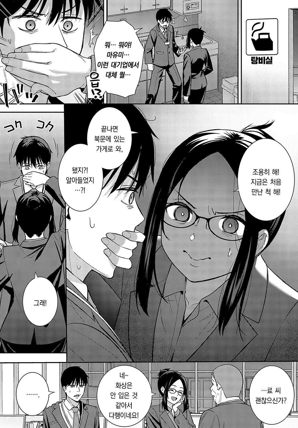 Meguri Ai | 우연한 재회 page 3 full