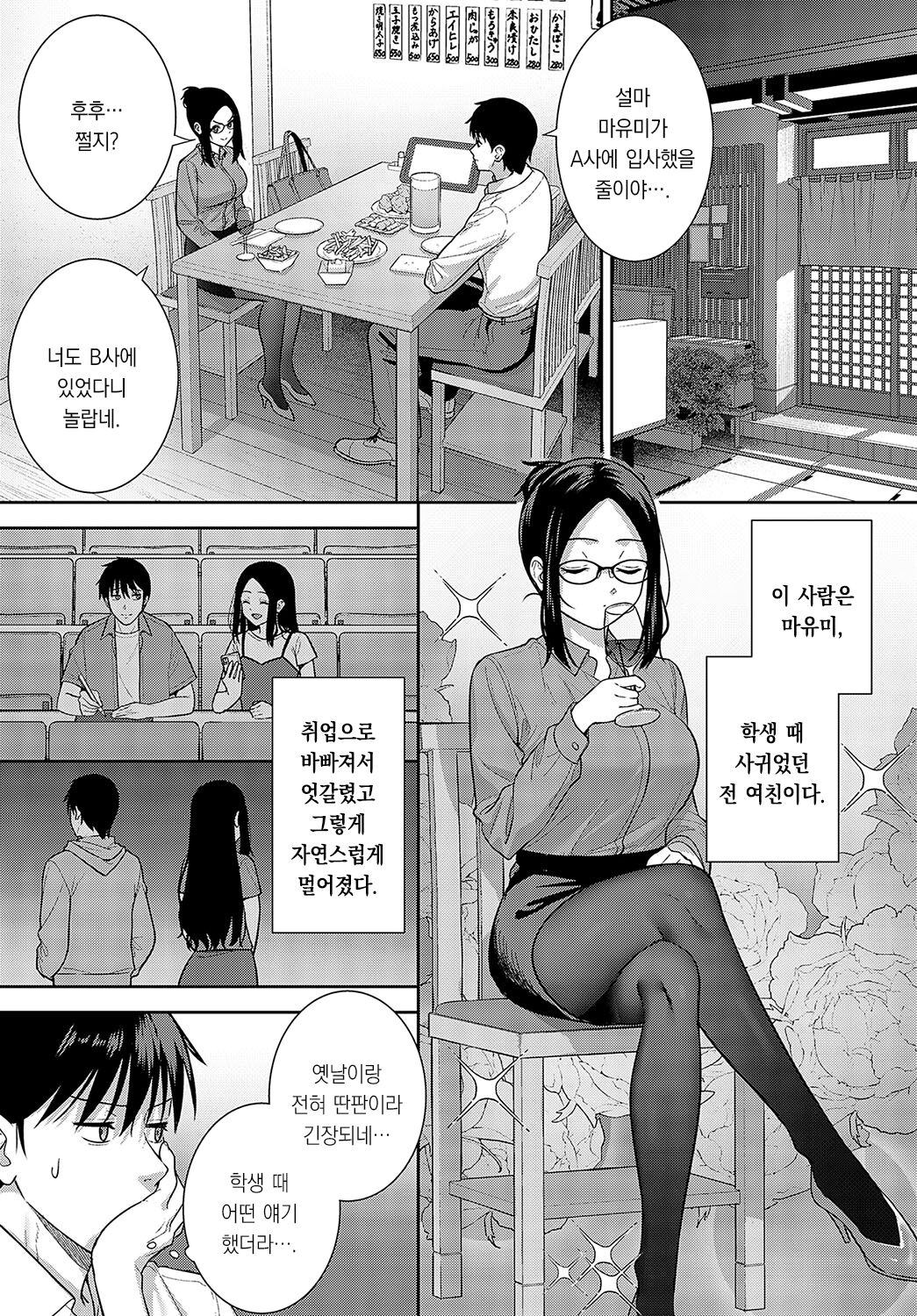 Meguri Ai | 우연한 재회 page 4 full