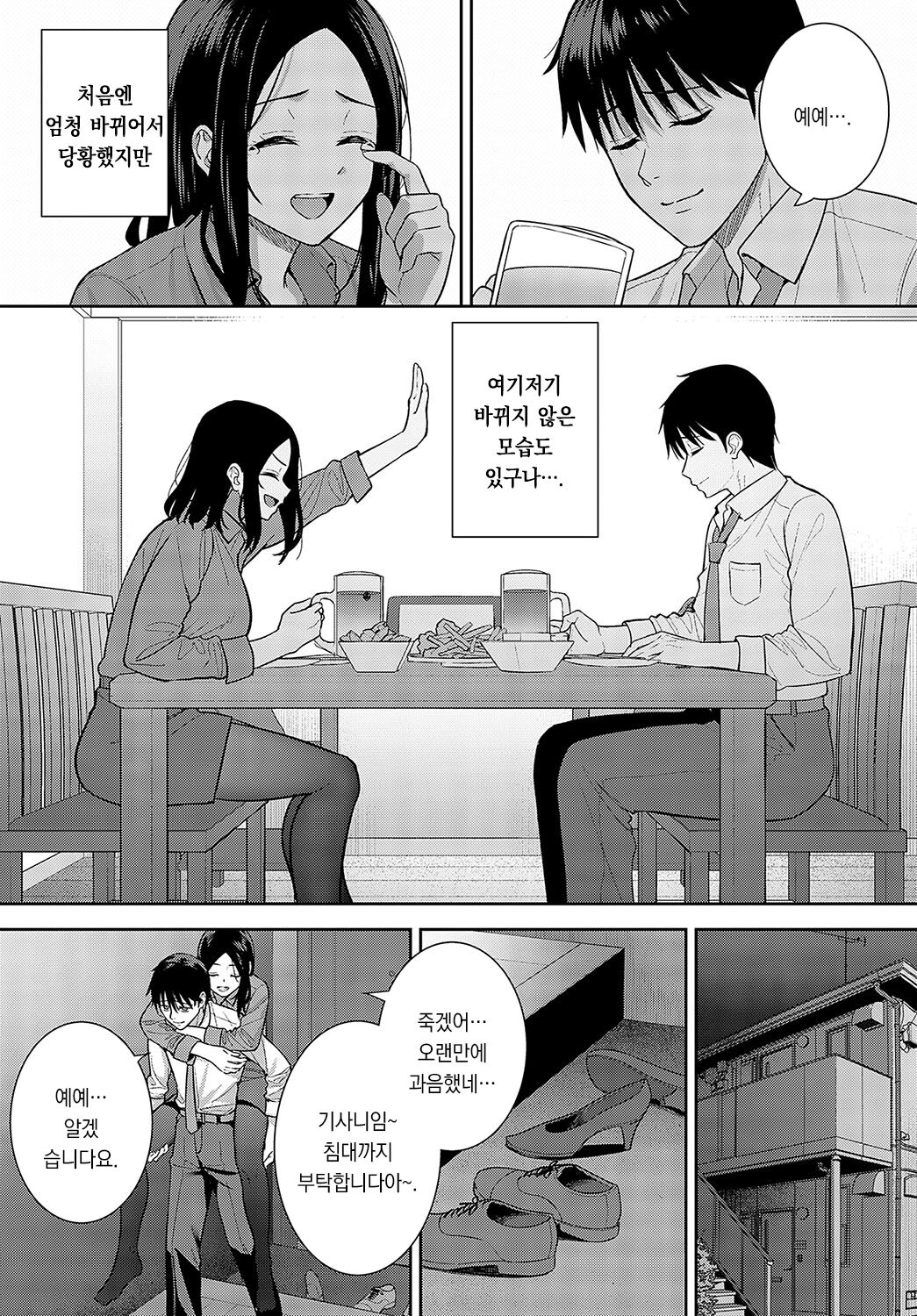 Meguri Ai | 우연한 재회 page 6 full