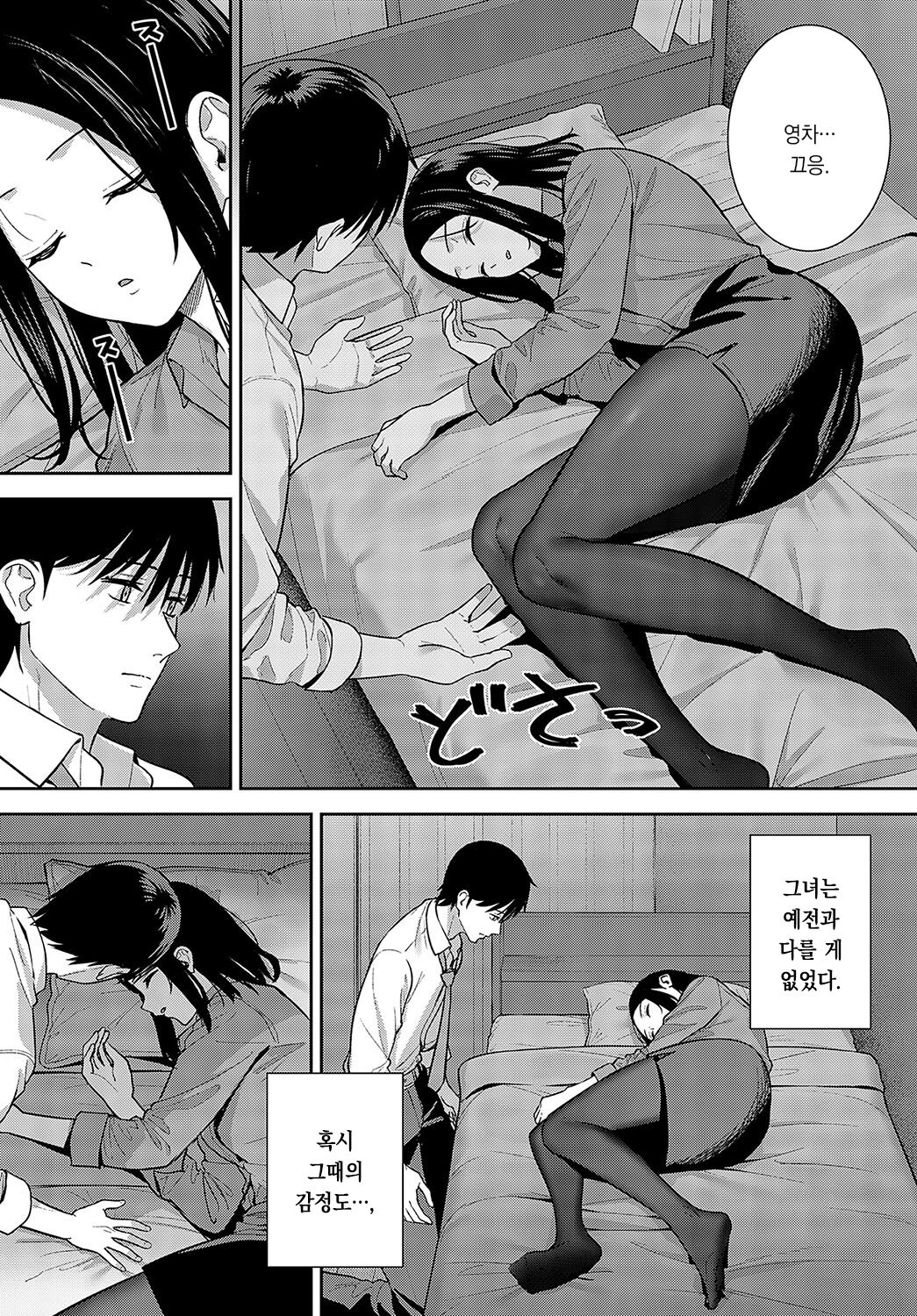 Meguri Ai | 우연한 재회 page 7 full