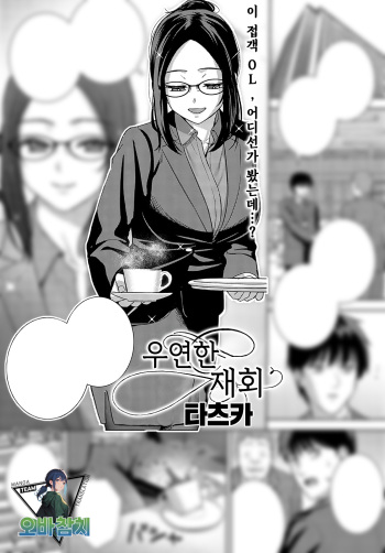 Meguri Ai | 우연한 재회 cover