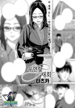 Meguri Ai | 우연한 재회