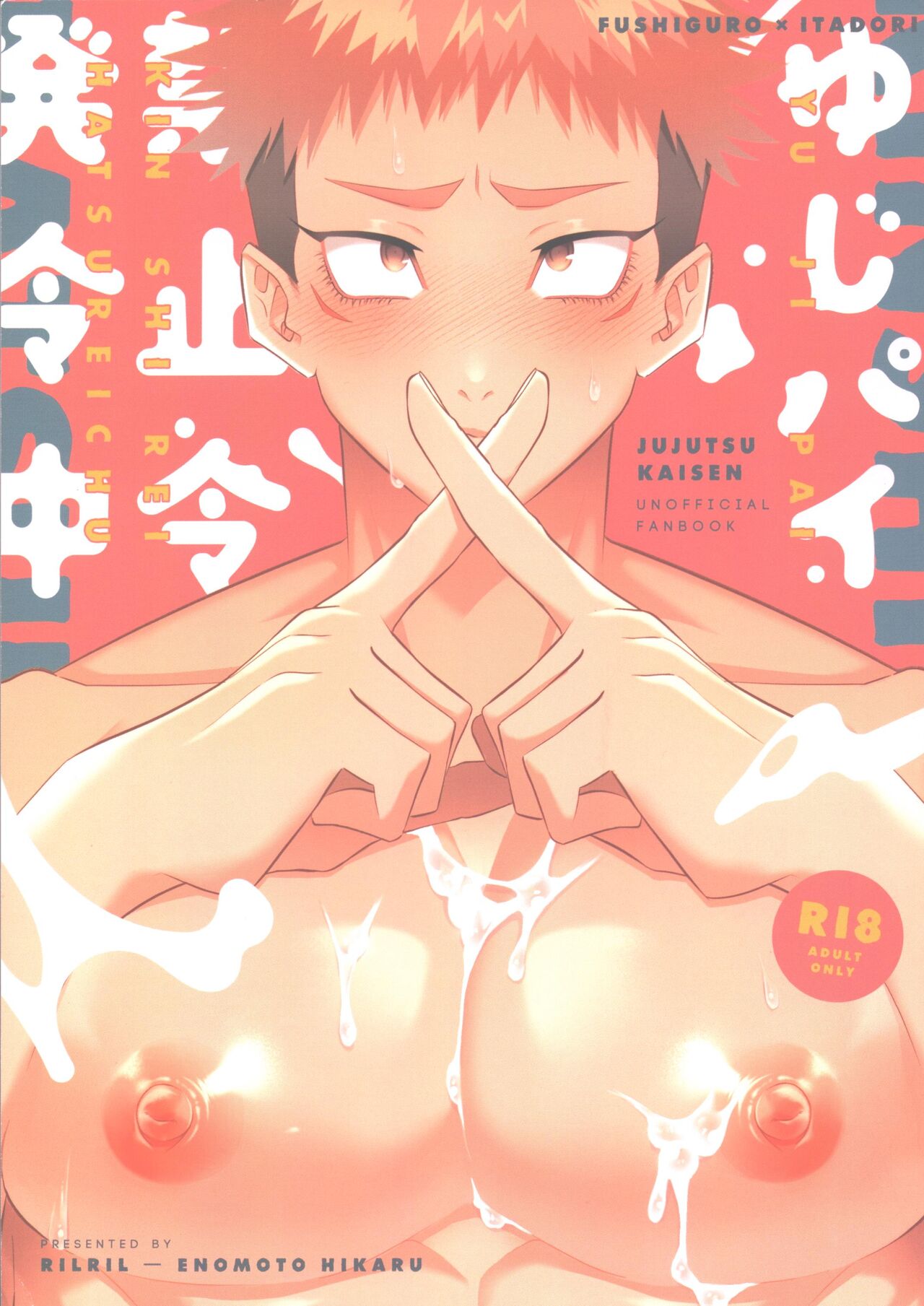 Yuji pai kinshirei hatsurei chuu page 1 full