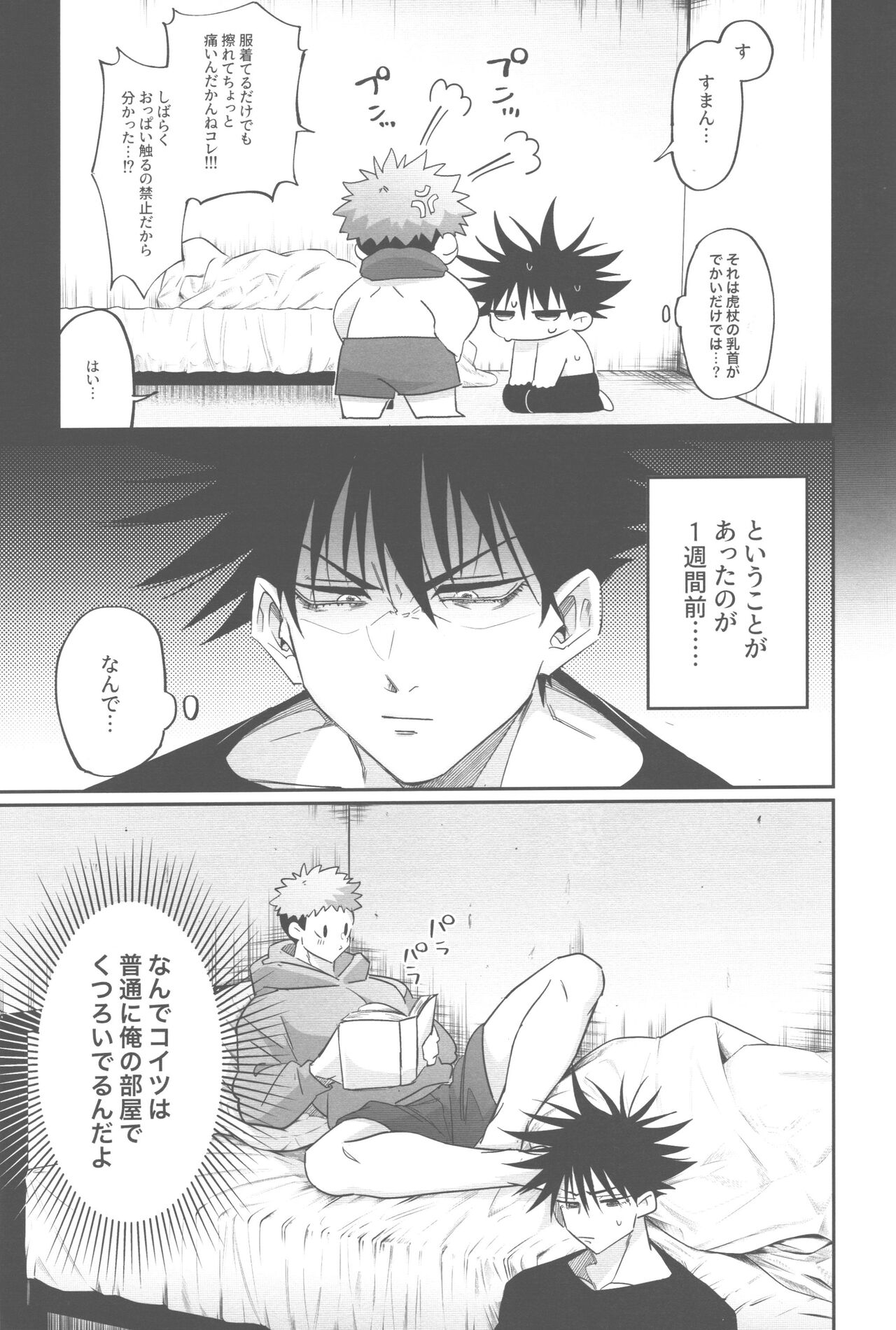 Yuji pai kinshirei hatsurei chuu page 7 full