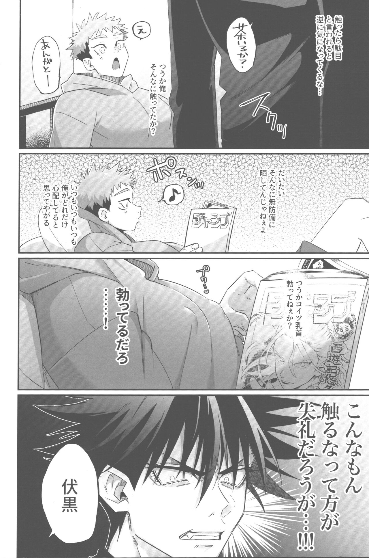 Yuji pai kinshirei hatsurei chuu page 8 full