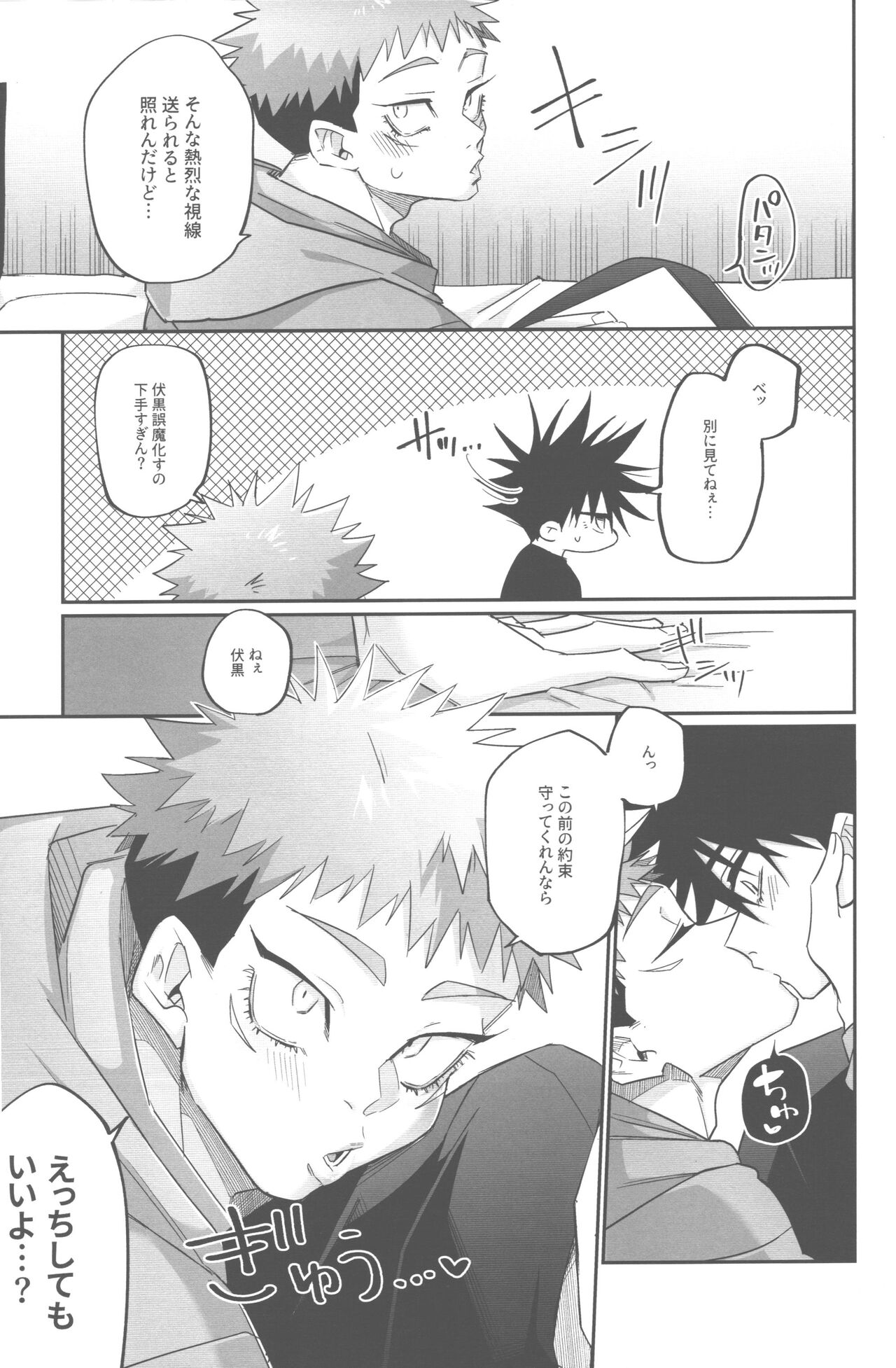 Yuji pai kinshirei hatsurei chuu page 9 full
