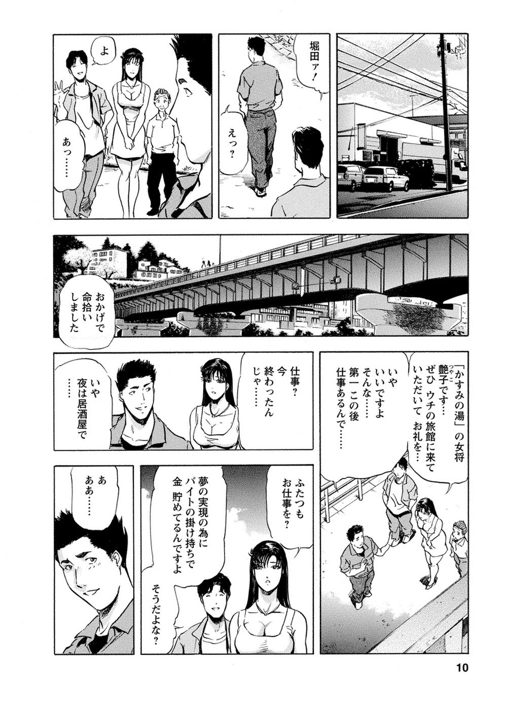 【岬ゆきひろ】艶子の湯 Vol.4 page 9 full