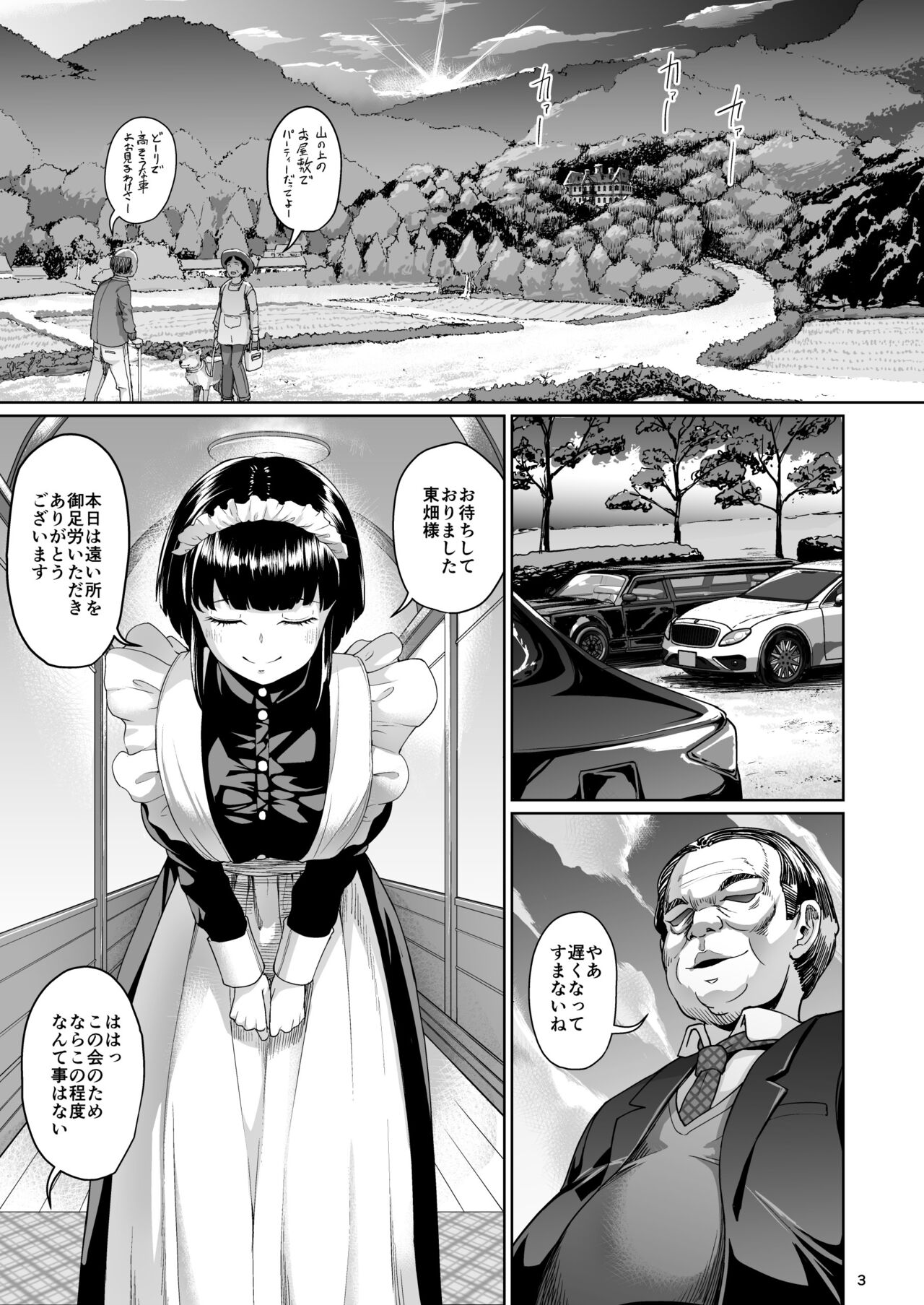 Oyashiki no Hi 3 page 3 full