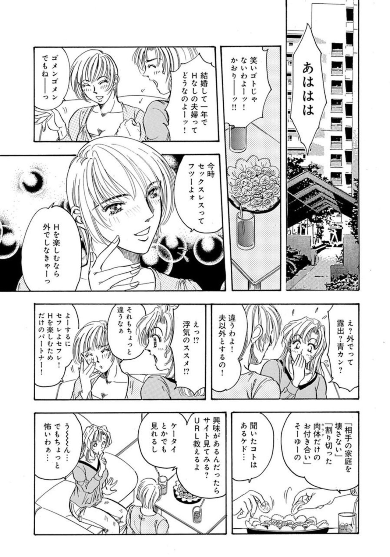Gōkon Kakeru Wakazuma Kakeru Fūfu Kōkan ★ page 5 full