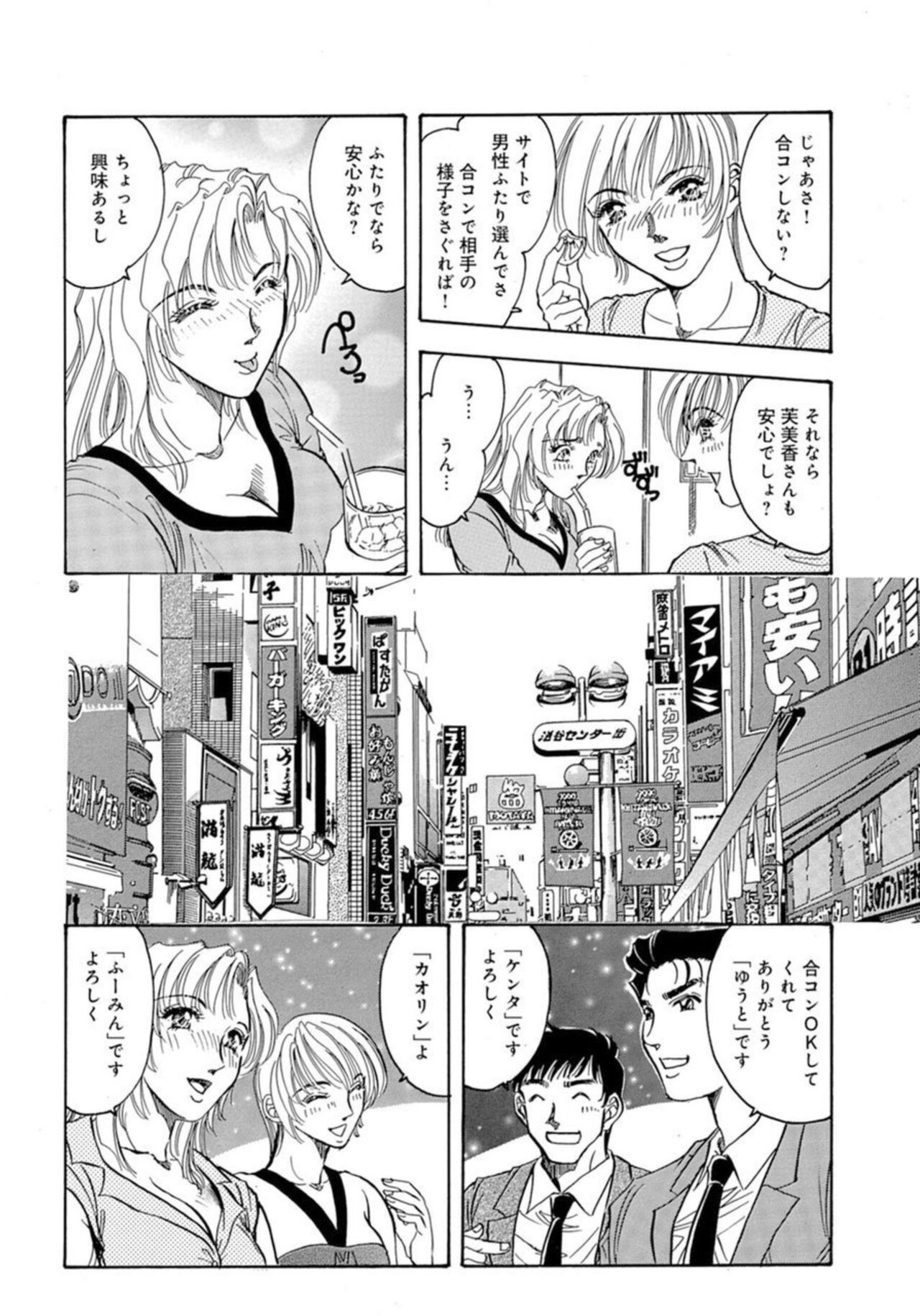 Gōkon Kakeru Wakazuma Kakeru Fūfu Kōkan ★ page 6 full