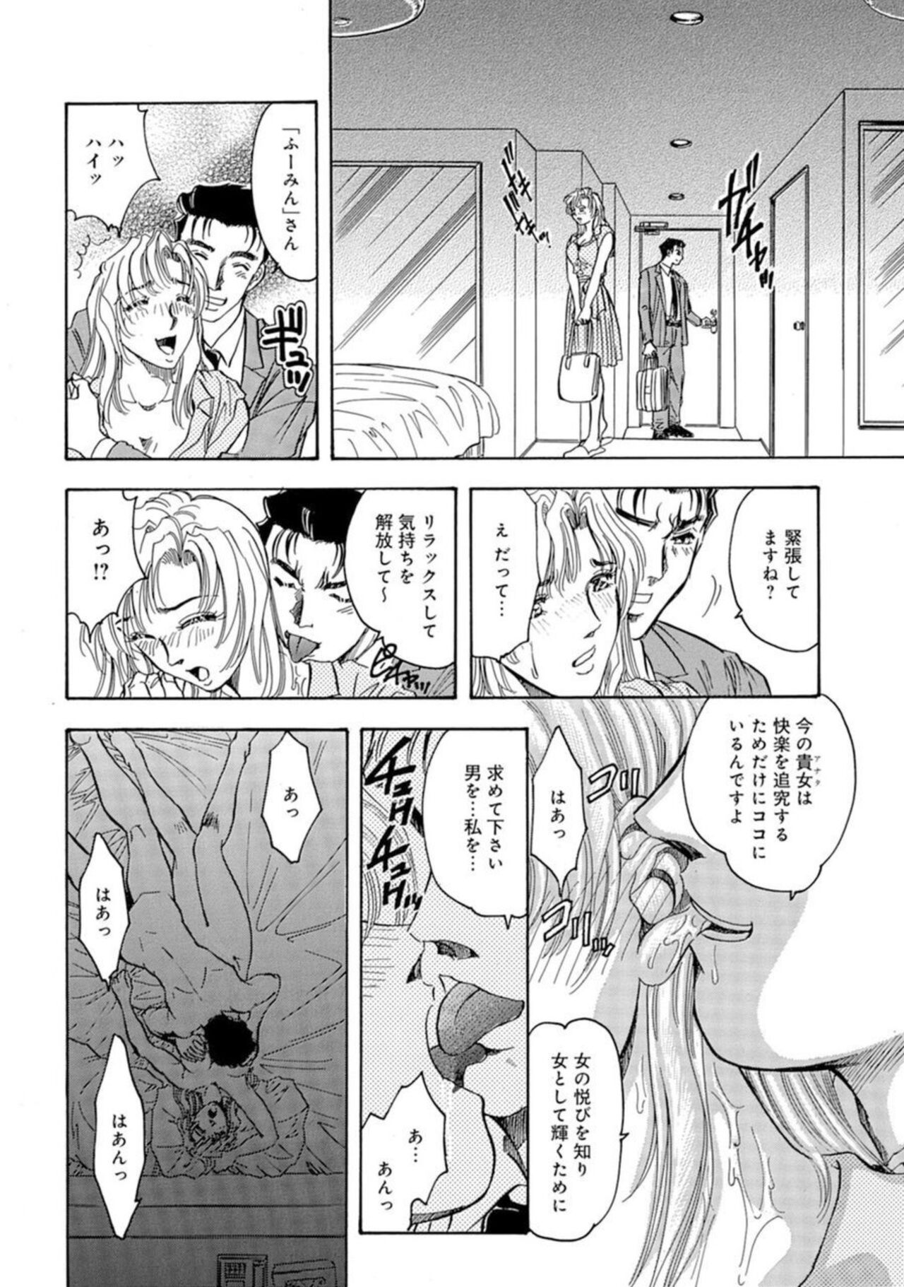 Gōkon Kakeru Wakazuma Kakeru Fūfu Kōkan ★ page 8 full