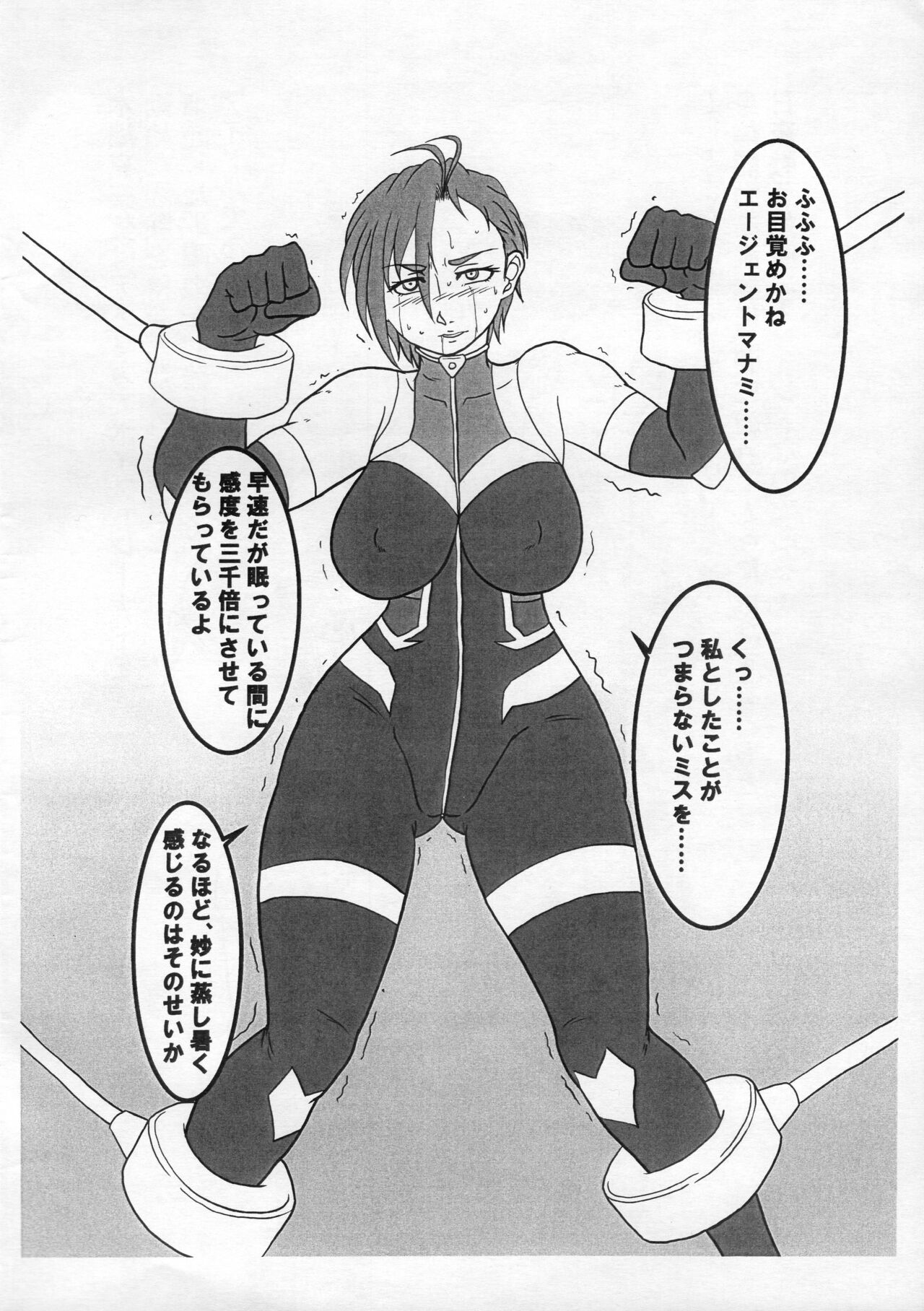 対魔アイドル木場真奈美 フタナリ機械搾精地獄変 page 3 full