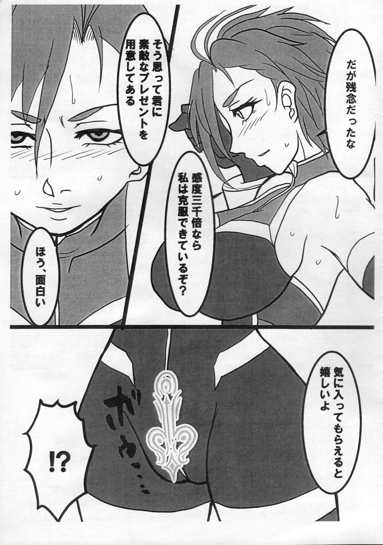 対魔アイドル木場真奈美 フタナリ機械搾精地獄変 page 4 full