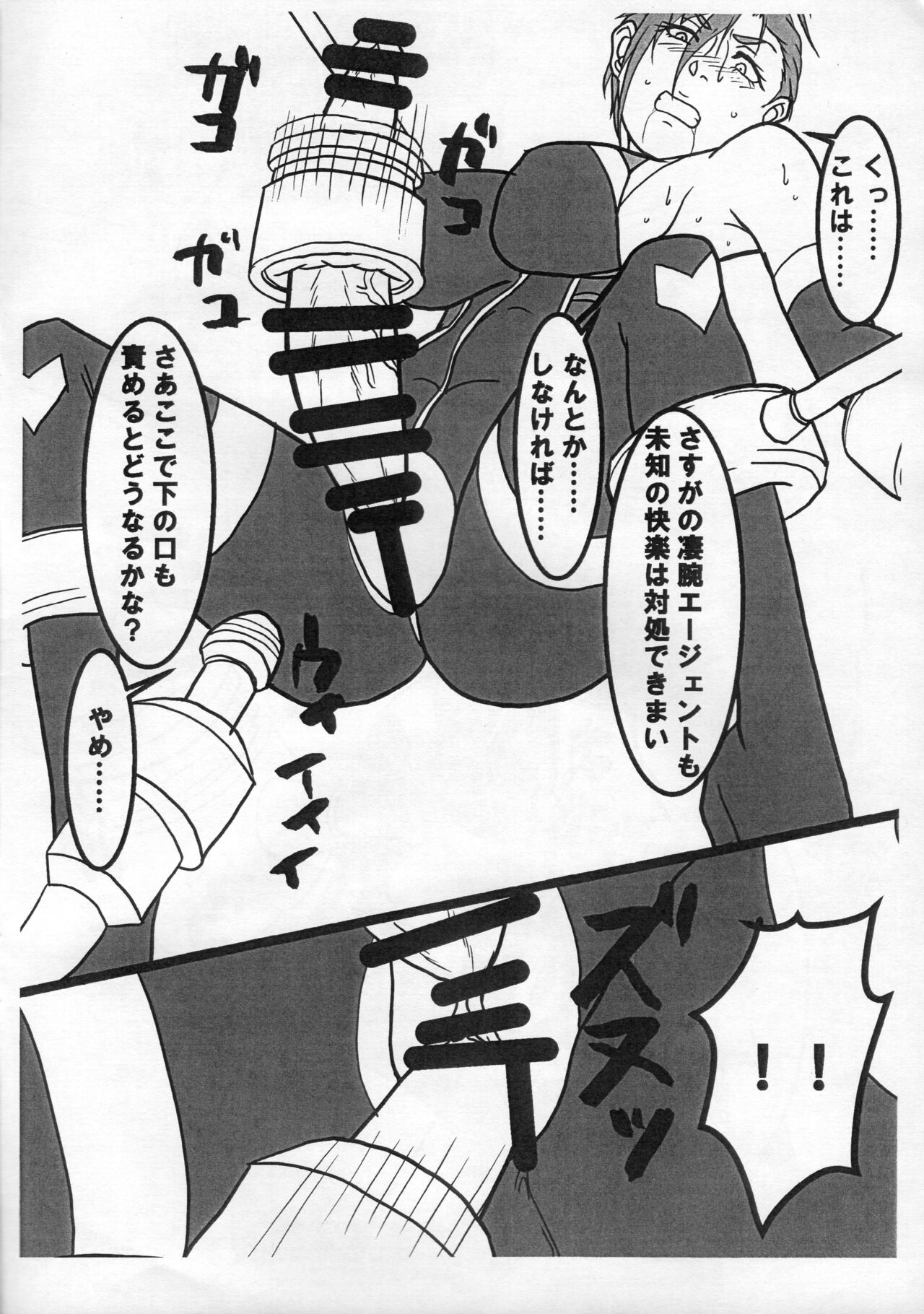 対魔アイドル木場真奈美 フタナリ機械搾精地獄変 page 9 full