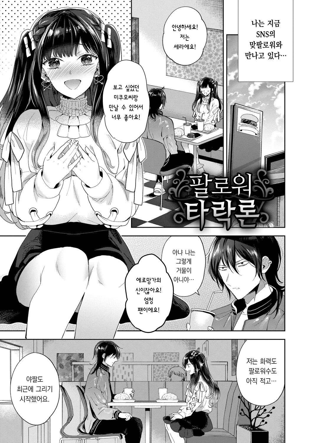 Toge | 가시 page 4 full