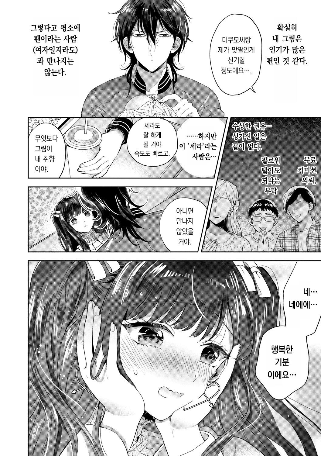 Toge | 가시 page 5 full