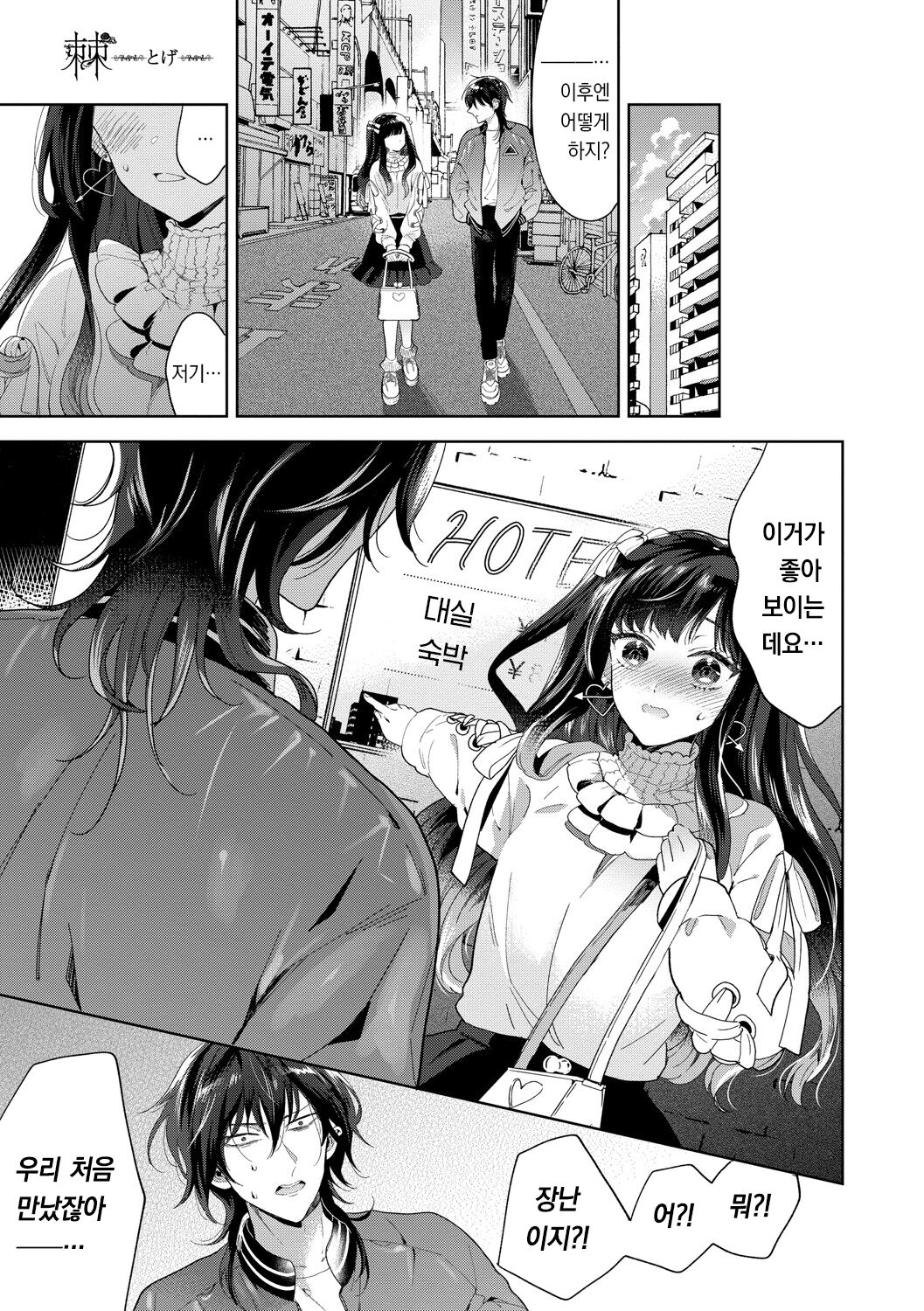 Toge | 가시 page 6 full