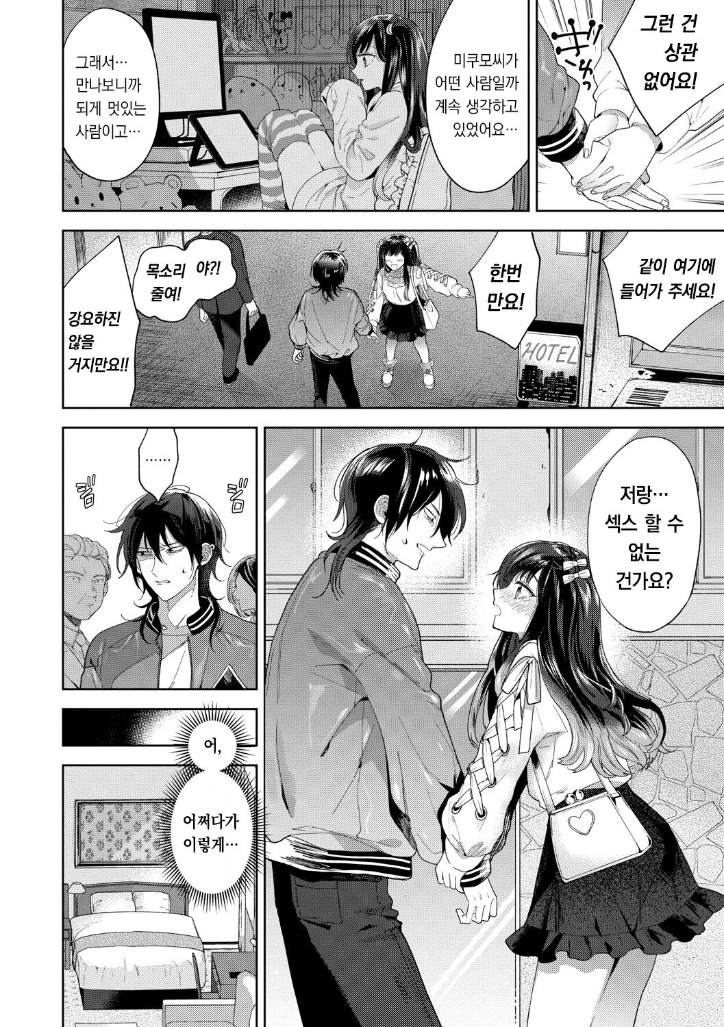 Toge | 가시 page 7 full