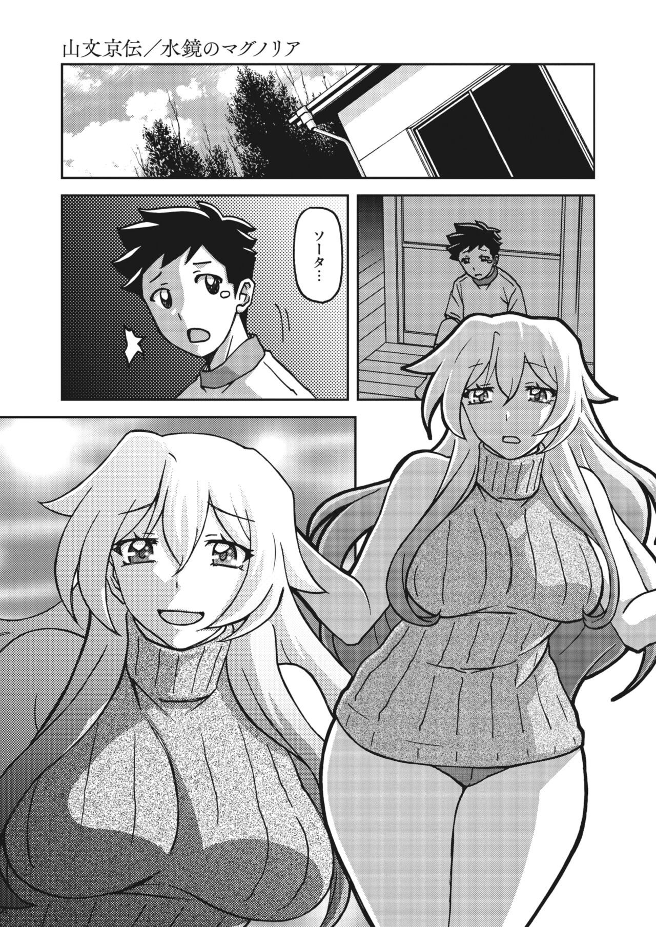 Mizukagami no Magnolia Ch. 14 page 1 full